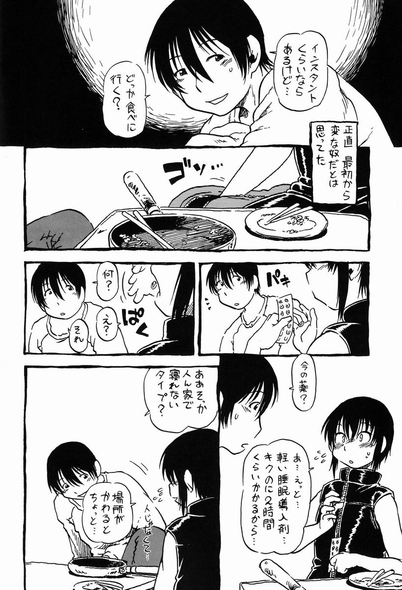 [Nippon Uchuryokou Kyoukai] Horihone Saizou - Shoku Kamemushi page 7 full