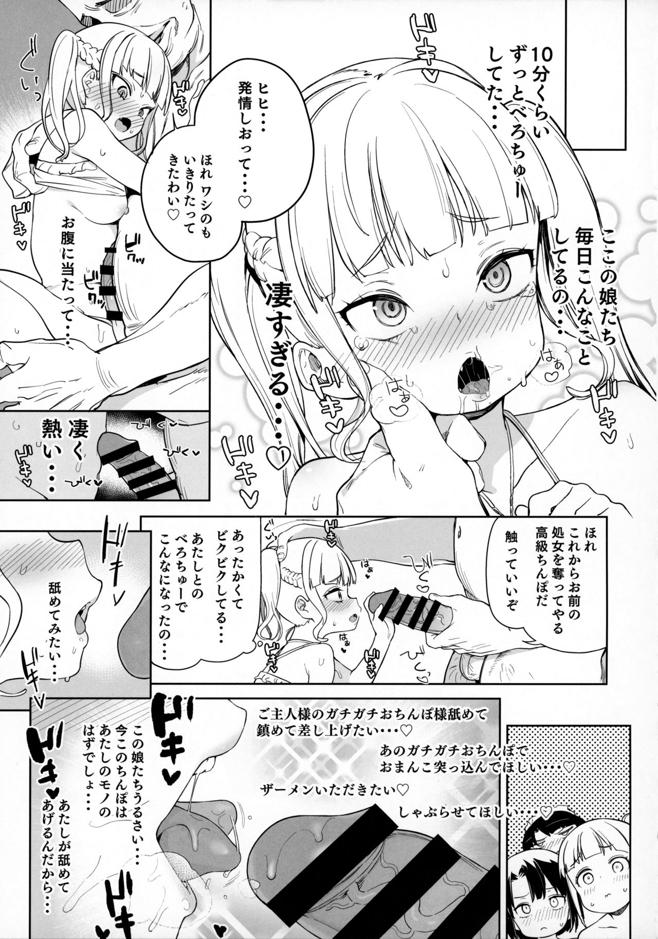 (C96) [Meshikutteneru. (Atage)] Tsugou no Yoi Tanoshii Isekai de Kuzuo no Benri na Mesu ni Naru page 10 full