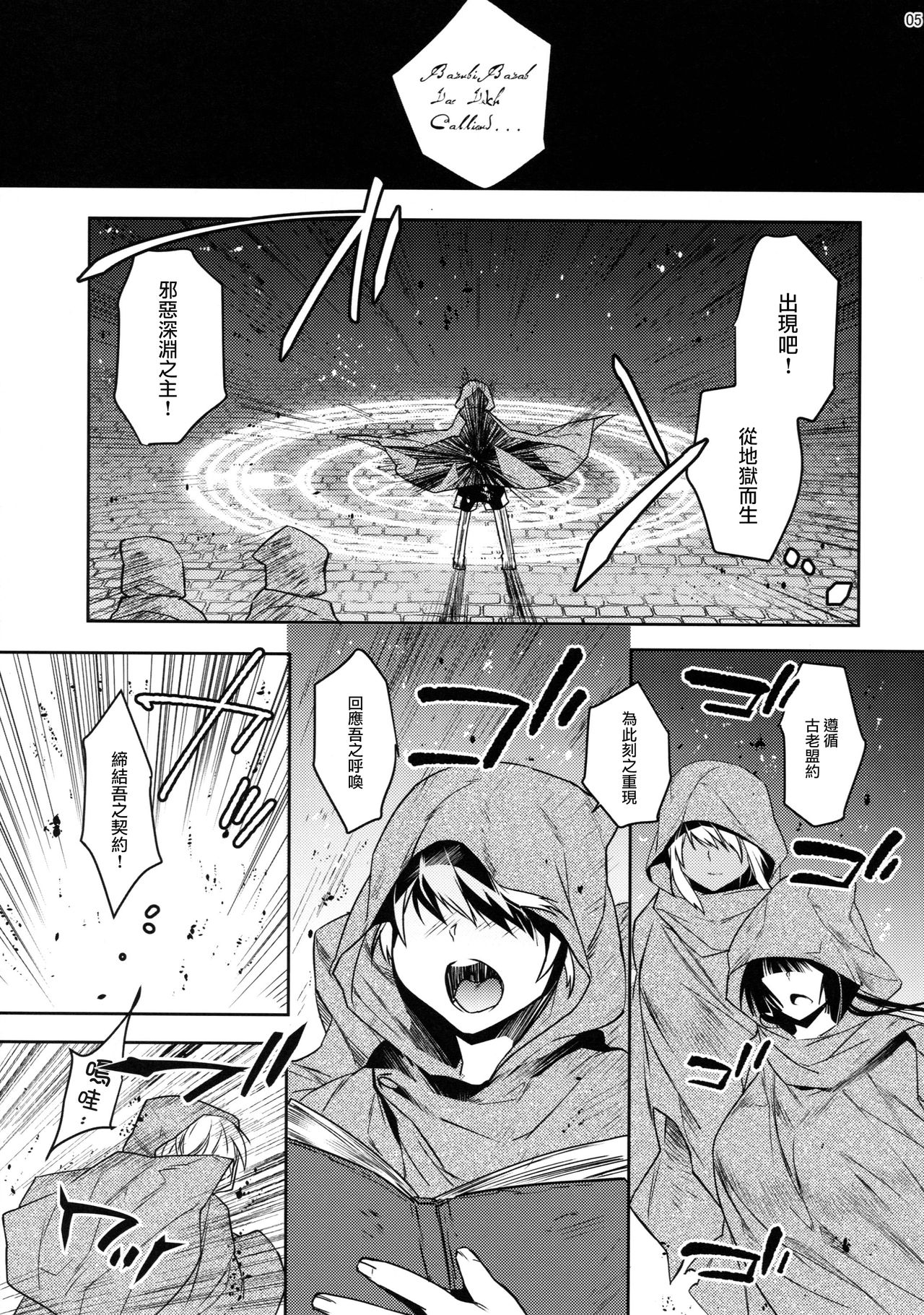 (C88) [Ash Wing (Makuro)] Goshujinsama wa Meshitsukai ga Kowai? [Chinese] [无毒汉化组] page 6 full