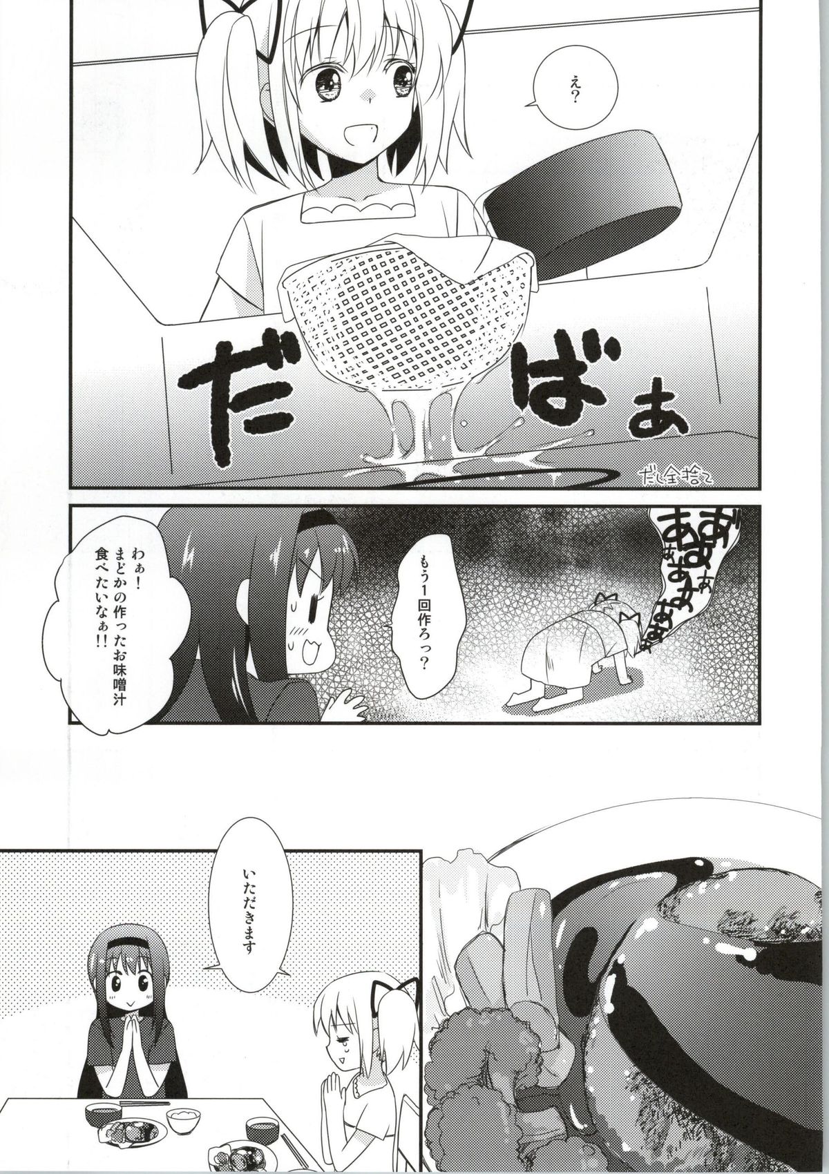 (C86) [Fukuya (Tama II)] Sengyou Shufu no Sentou Fuku wa (Puella Magi Madoka Magica) page 12 full