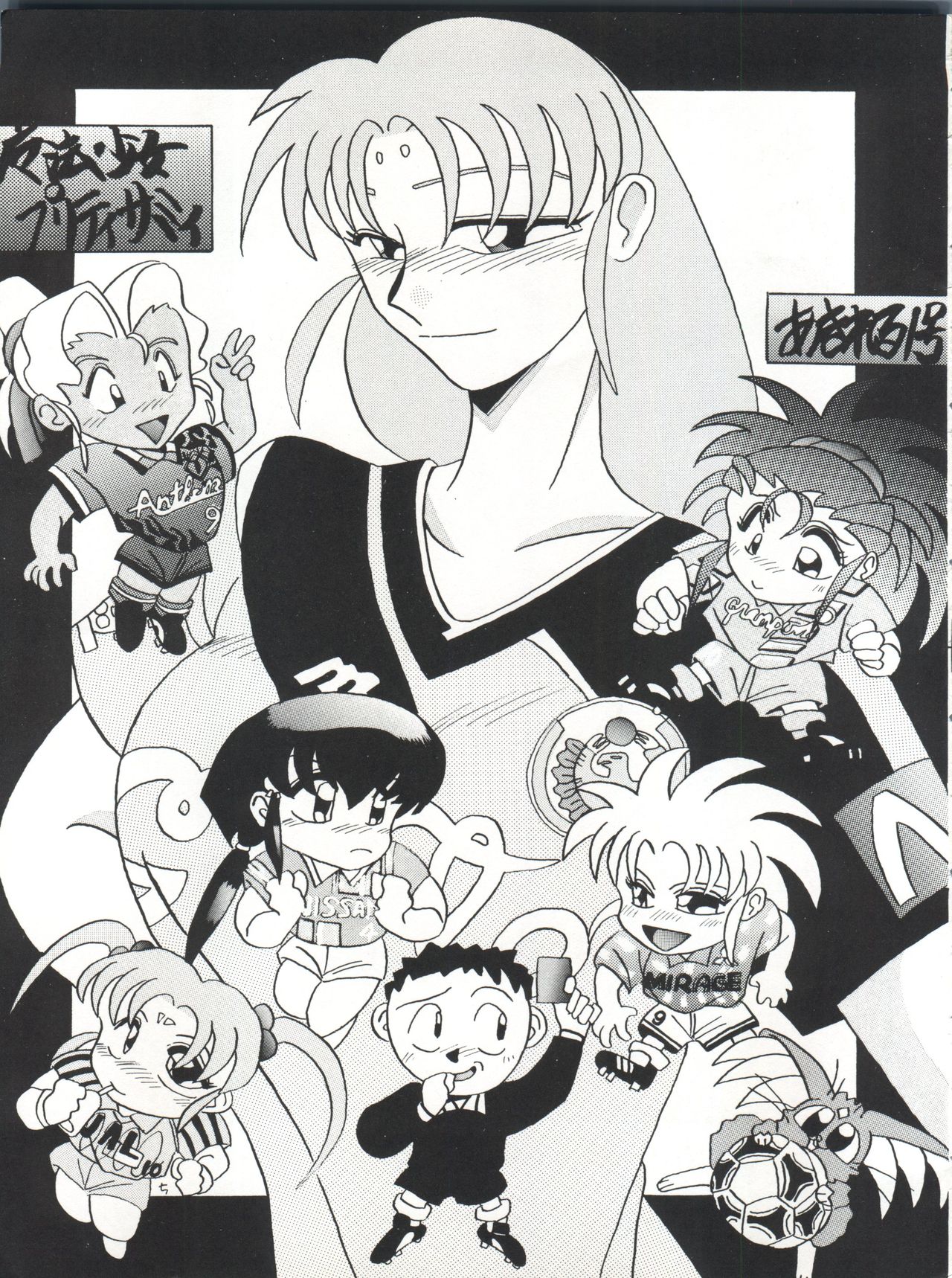 [Ariari no Nashinashi (Various)] SEE YOU AGAIN 16 (Tobe Isami, Tenchi Muyo, Sailor Moon, Neon Genesis Evangelion, Cyber Formula) page 6 full