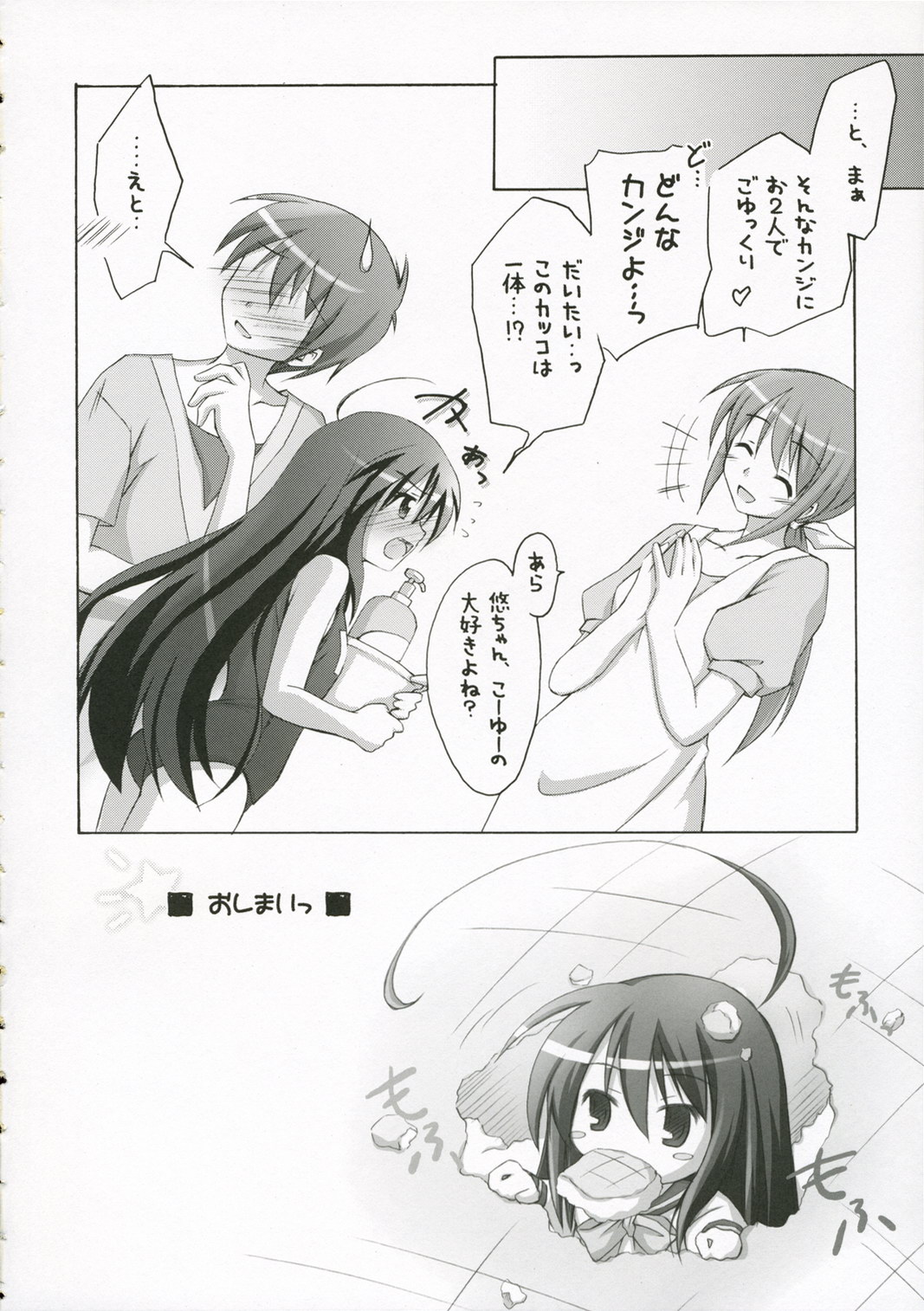 [Titokara 2nd Branch (Manami Tatsuya)] Ofuro no Omocha (Shakugan no Shana) page 13 full