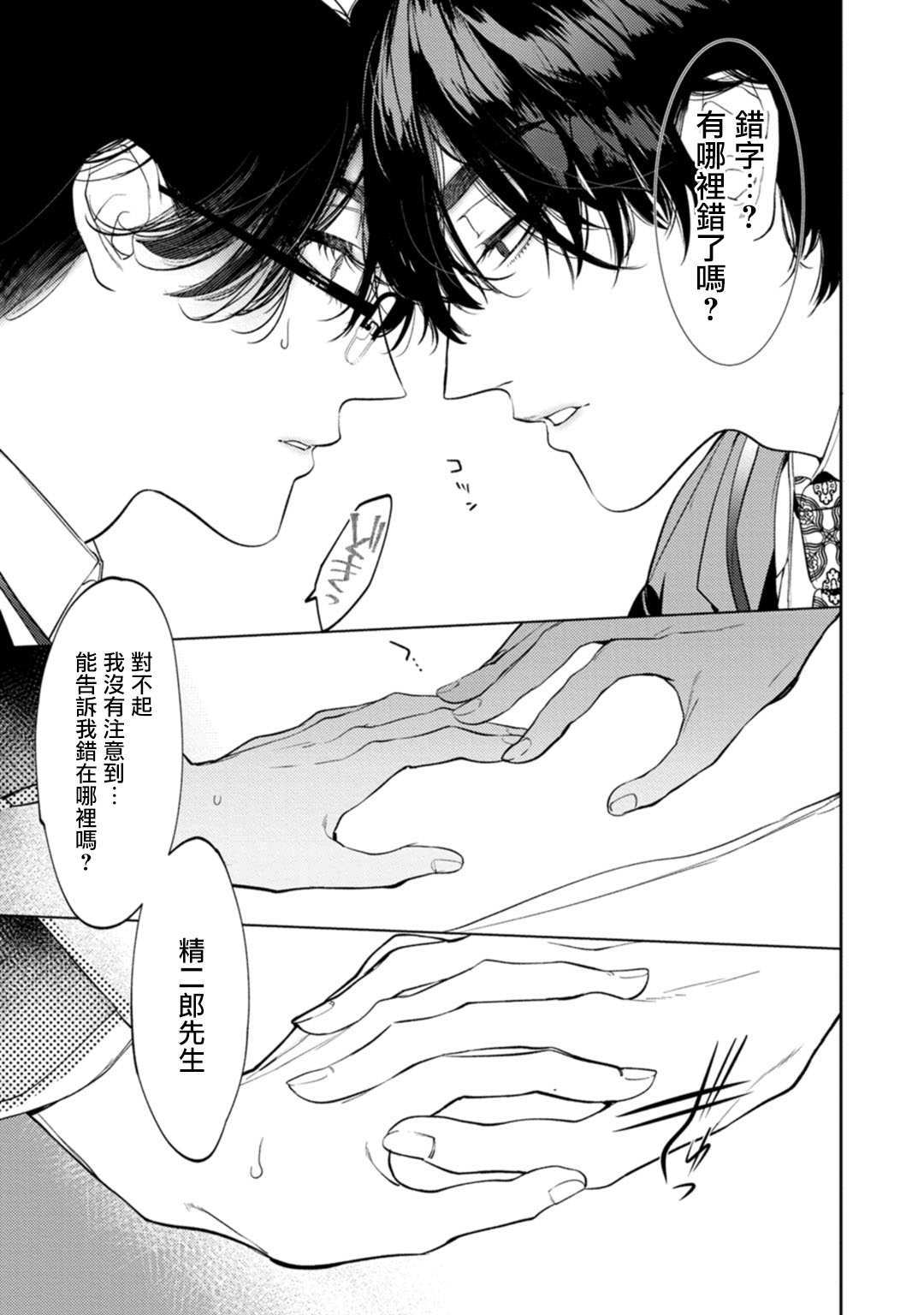 [Hontoku] Office no Hyou | 办公室里的猎豹 1 [Chinese] [拾荒者汉化组] [Digital] page 4 full