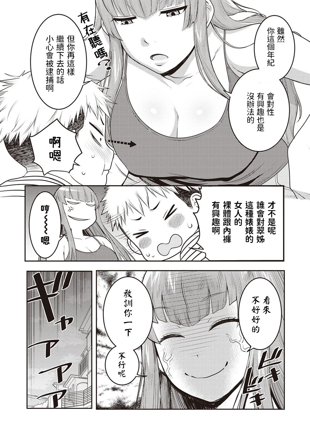 [Agata] JK Itazura Daigyakutententen ~Nee-chan no Skirt Mekutte Doutei Soushitsu~ (COMIC Ananga Ranga Vol. 29) [Chinese] page 6 full