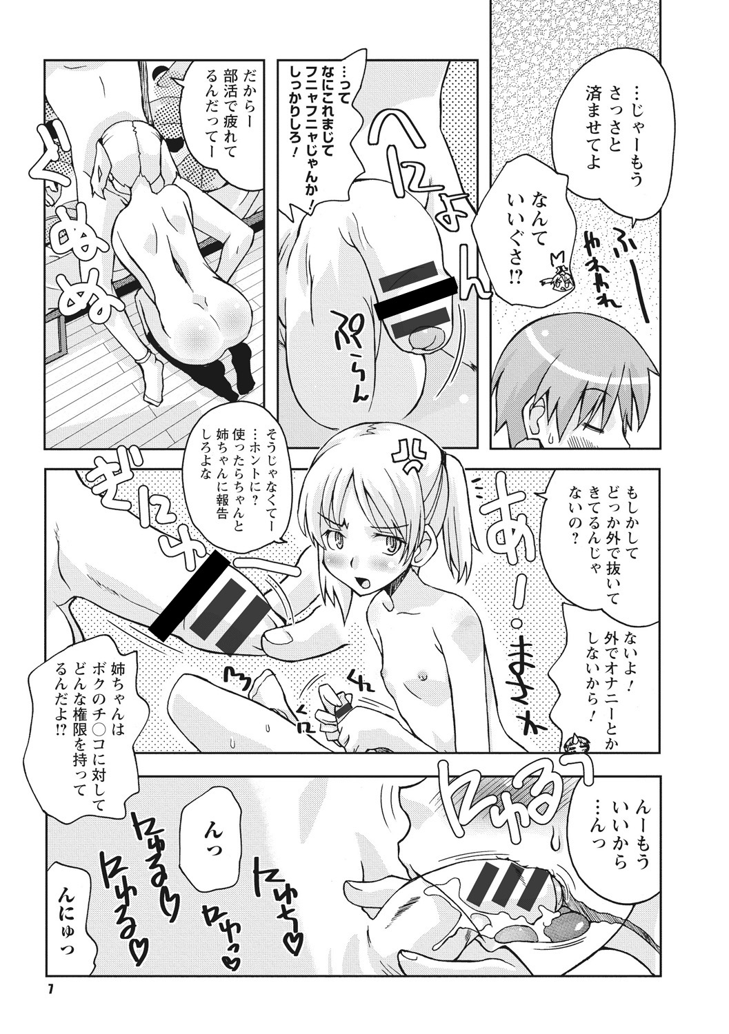 [Kanou Soukyu] Osana Ane wa Mesu Kusai [Digital] page 7 full