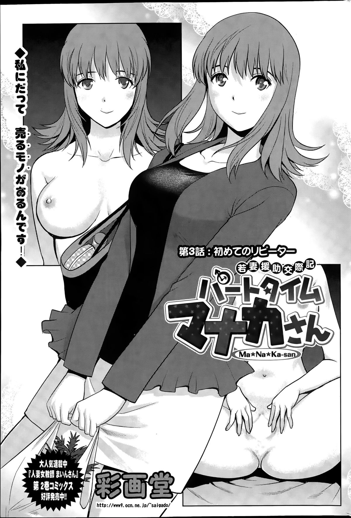 [Saigado] Part time Manaka-san Ch. 1-3 page 41 full