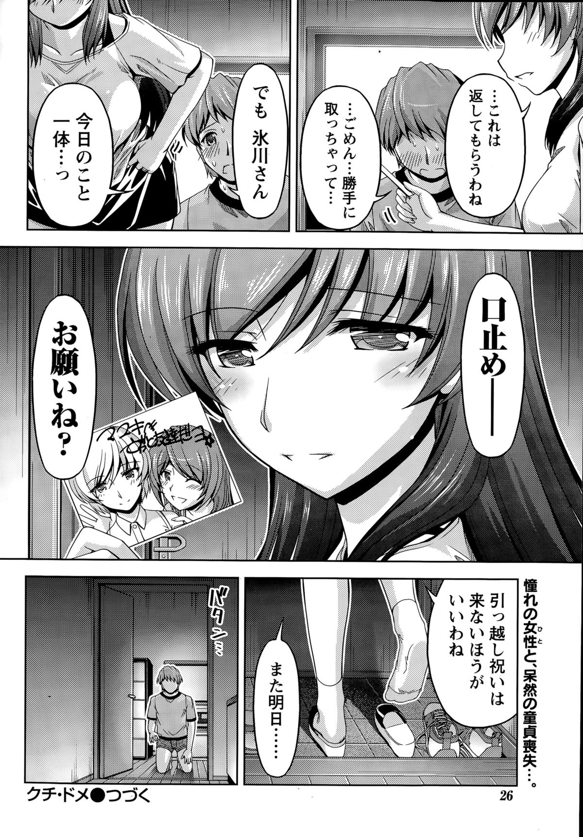 [Kakei Hidetaka] Kuchi Dome Ch. 1-6 page 24 full