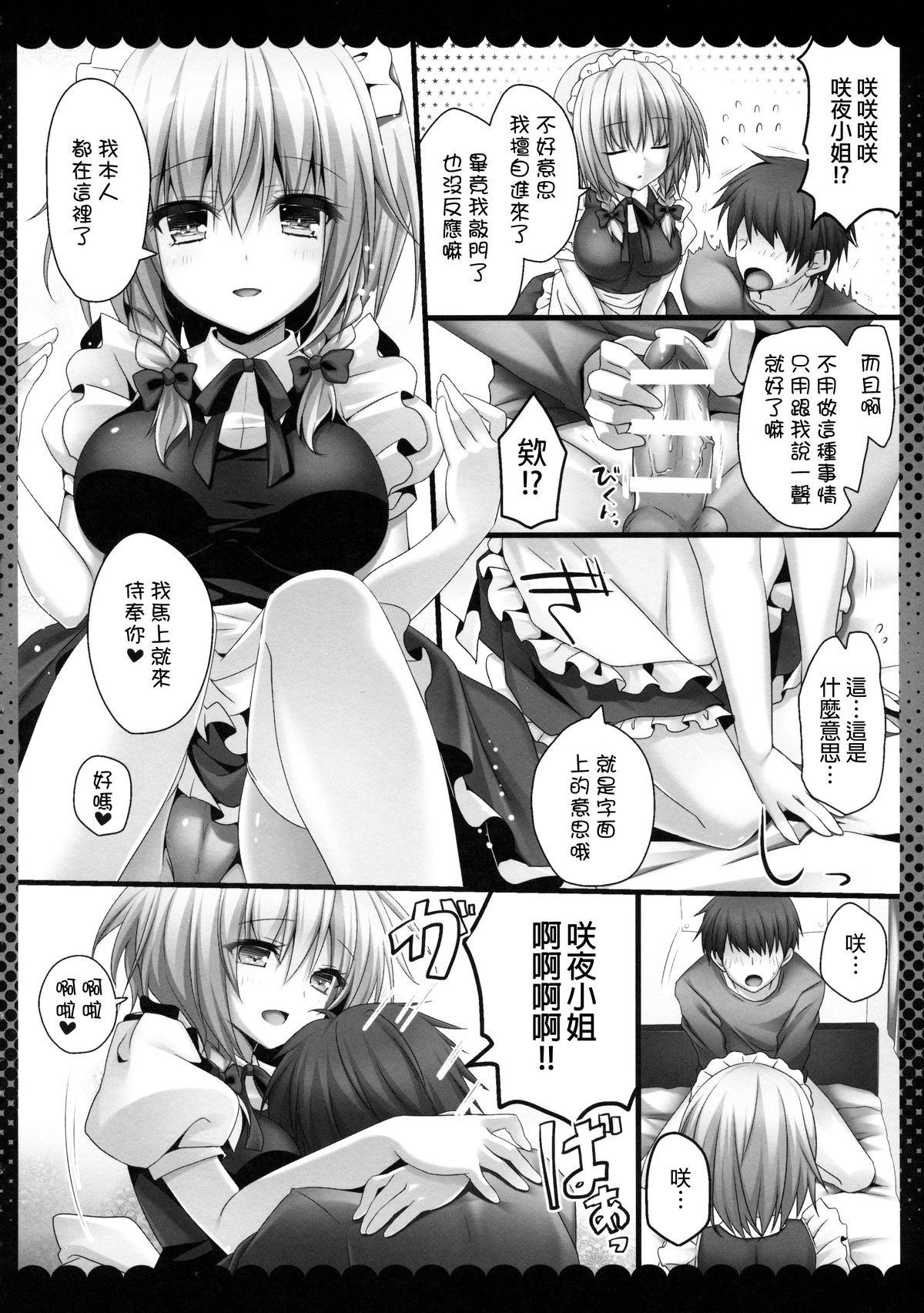 (Reitaisai 12) [KINOKONOMI (kino)] Amakute Yasashii Sakuya-san (Touhou Project) [Chinese] [CE家族社] page 6 full