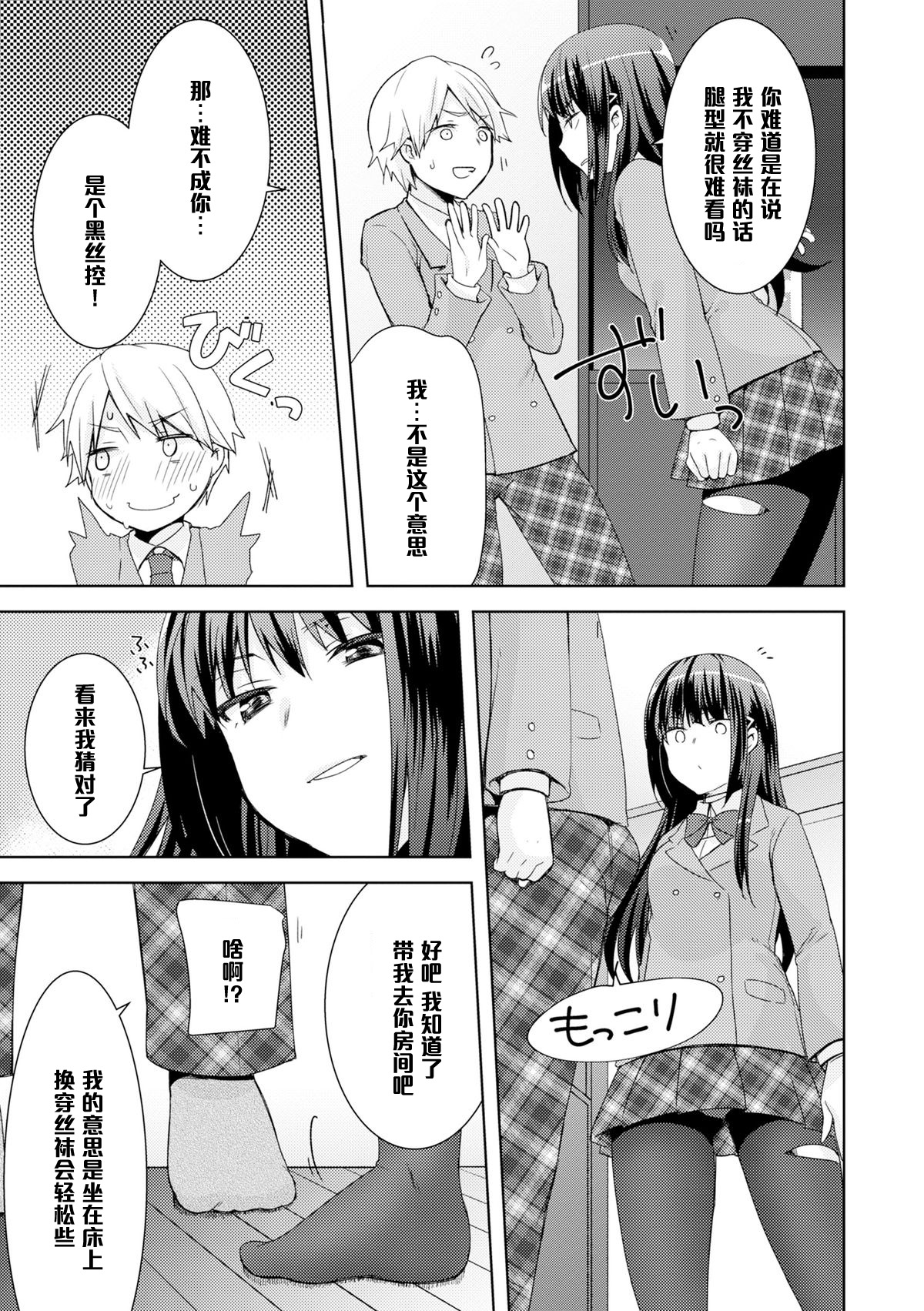 [Yukian] Kuro Sto Classmate (COMIC L.Q.M ~Little Queen Mount~ Vol. 3) [Chinese] [黑条汉化] [Digital] page 5 full