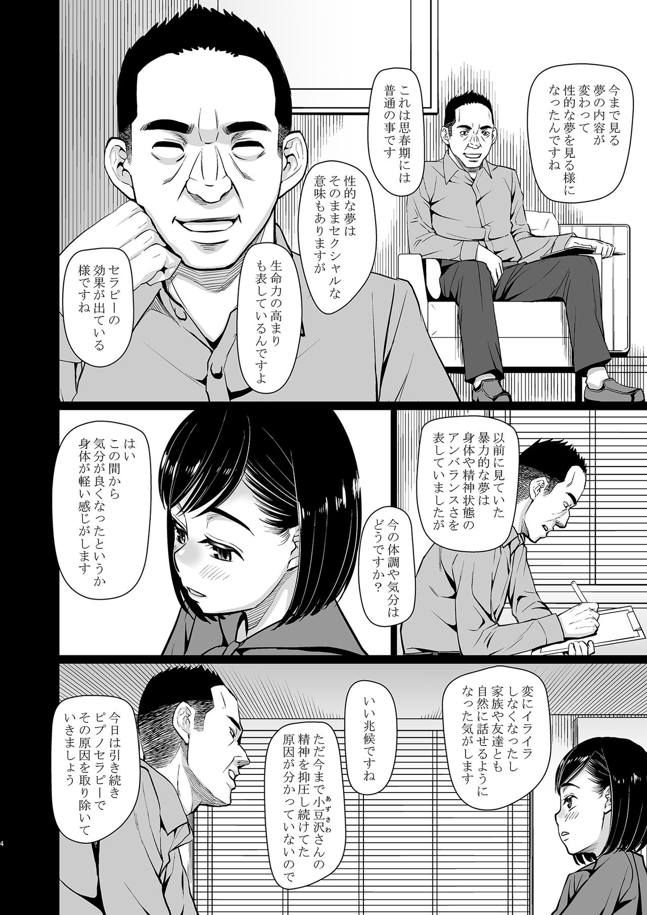 [Momoiro Toiki (Meramera Jealousy)] Saimin Chiryou [Digital] page 5 full