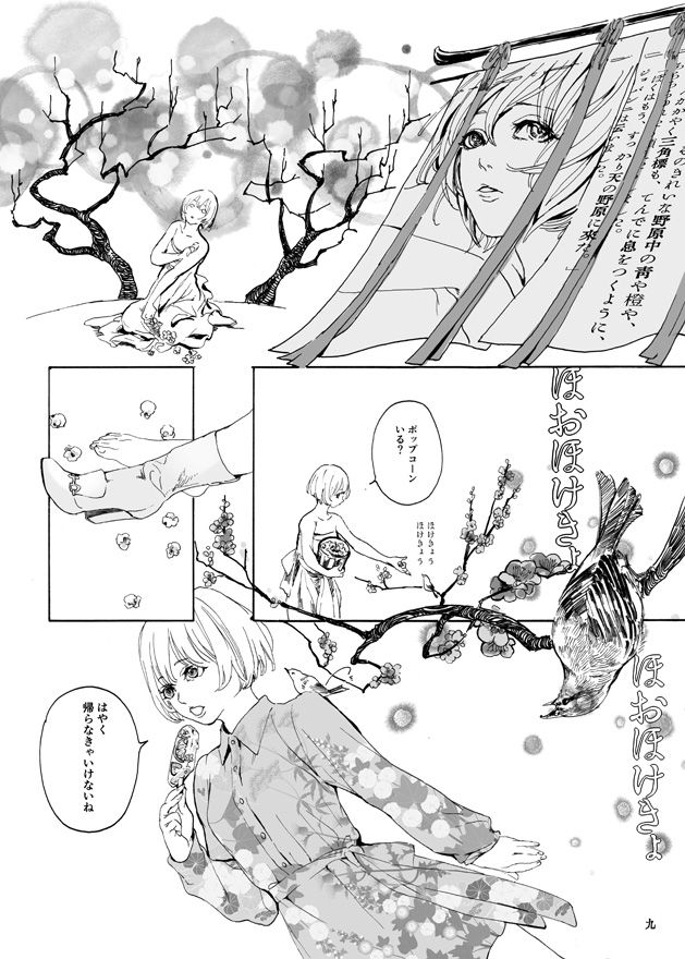[Altocoronation (Kyouso)] ゆめたづね *はか* (Touken Ranbu) [Digital] page 7 full