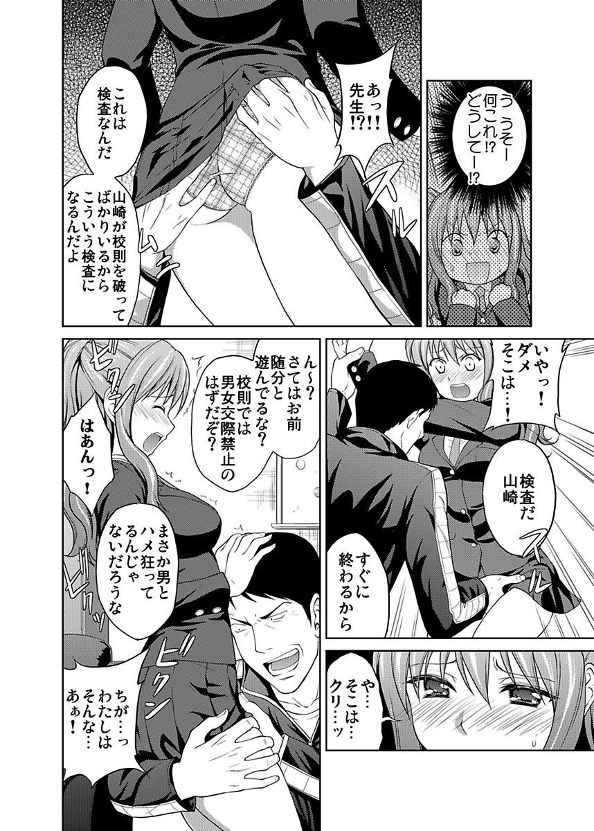 [Hiroyoshi] Shirouto Toukou Taiken JK Seifuku Shintai Kensa page 10 full