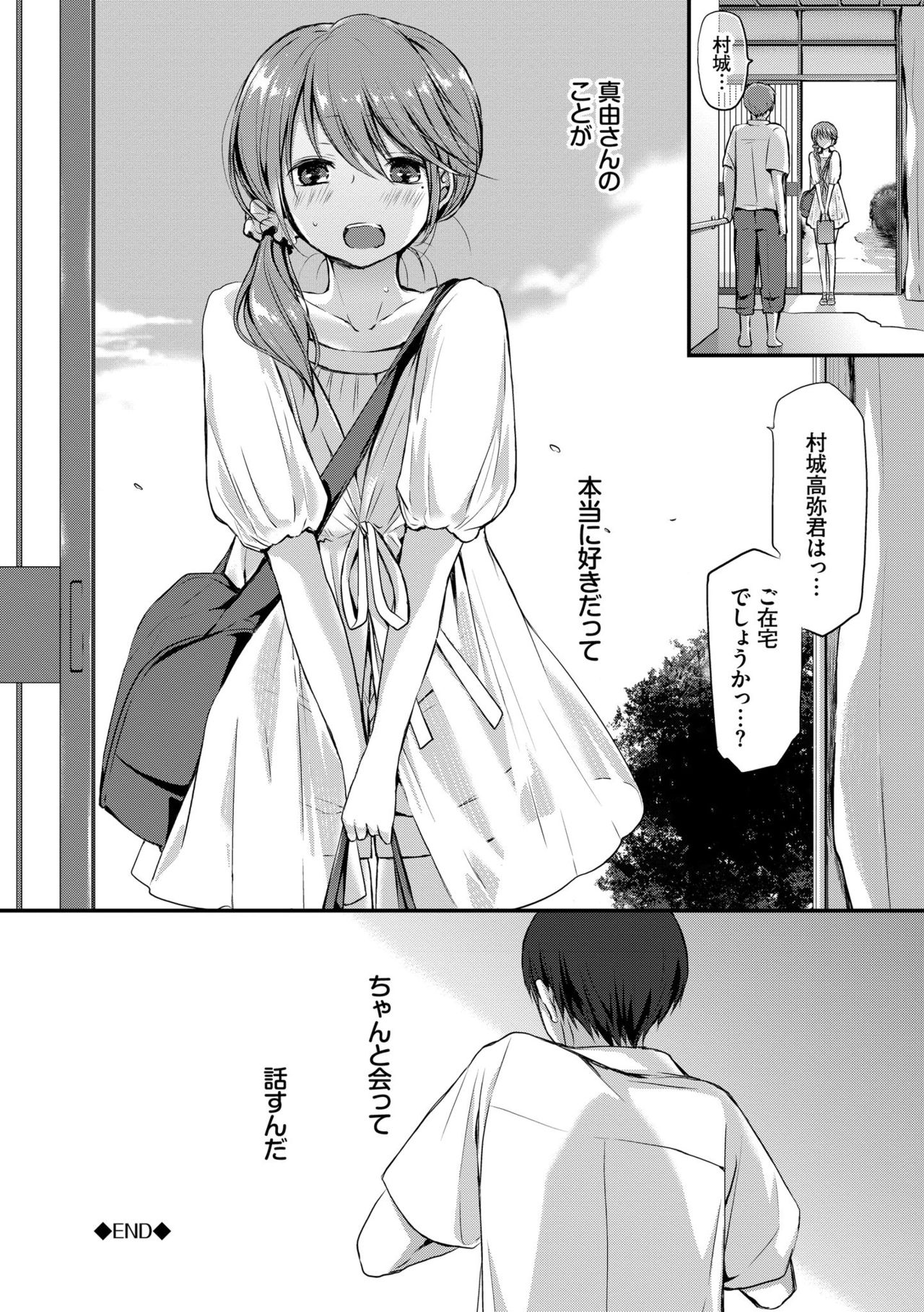 [Nanigawa Rui] Suki No Uragawa [Digital] page 192 full