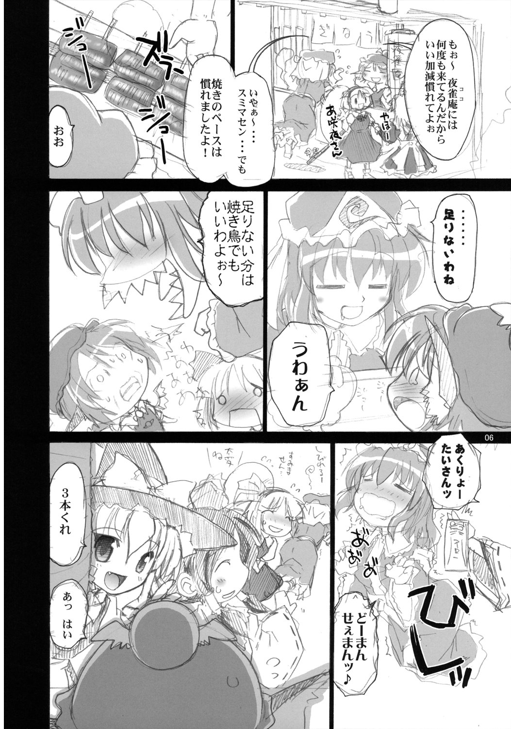 (C72) [Albatross (Mei, Nikusyo)] Yosuzume Enka (Touhou Project) page 5 full
