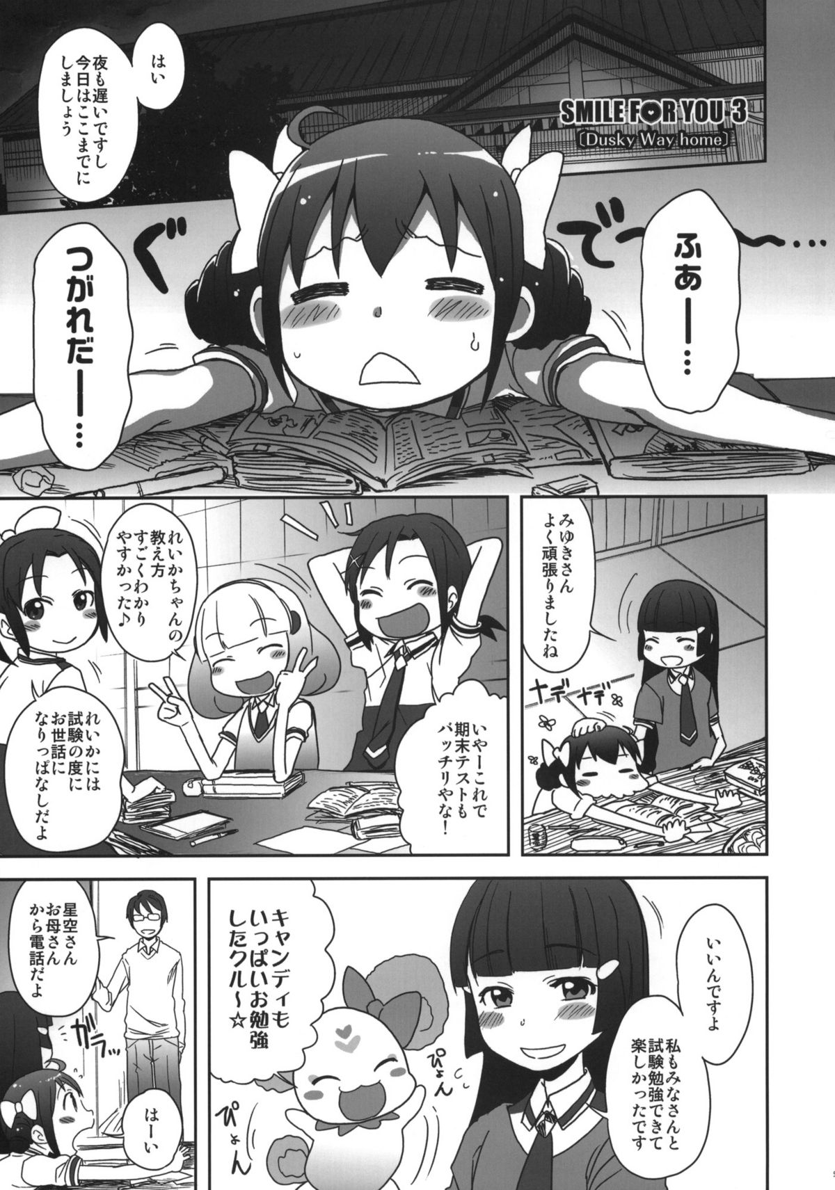 (C82) [Arekusa Thunder (Arekusa Mahone)] SMILE FOR YOU 3 (Smile Precure!) page 4 full