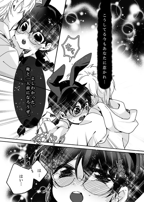[Bicocattu (Azuteru.)] チョコットバニー (Gintama) [Digital] page 7 full