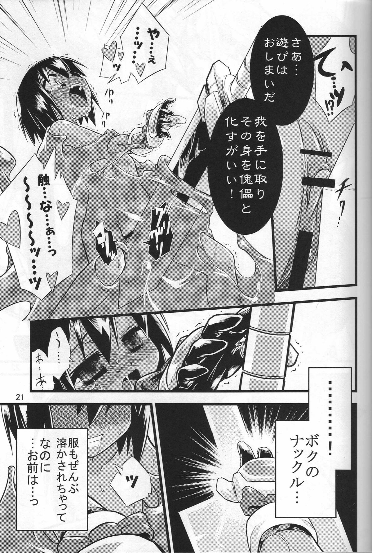 (C72) [Tomoshibiya Koubou (Tomoshibi Hidekazu)] Little Meister (Summon Night) page 20 full