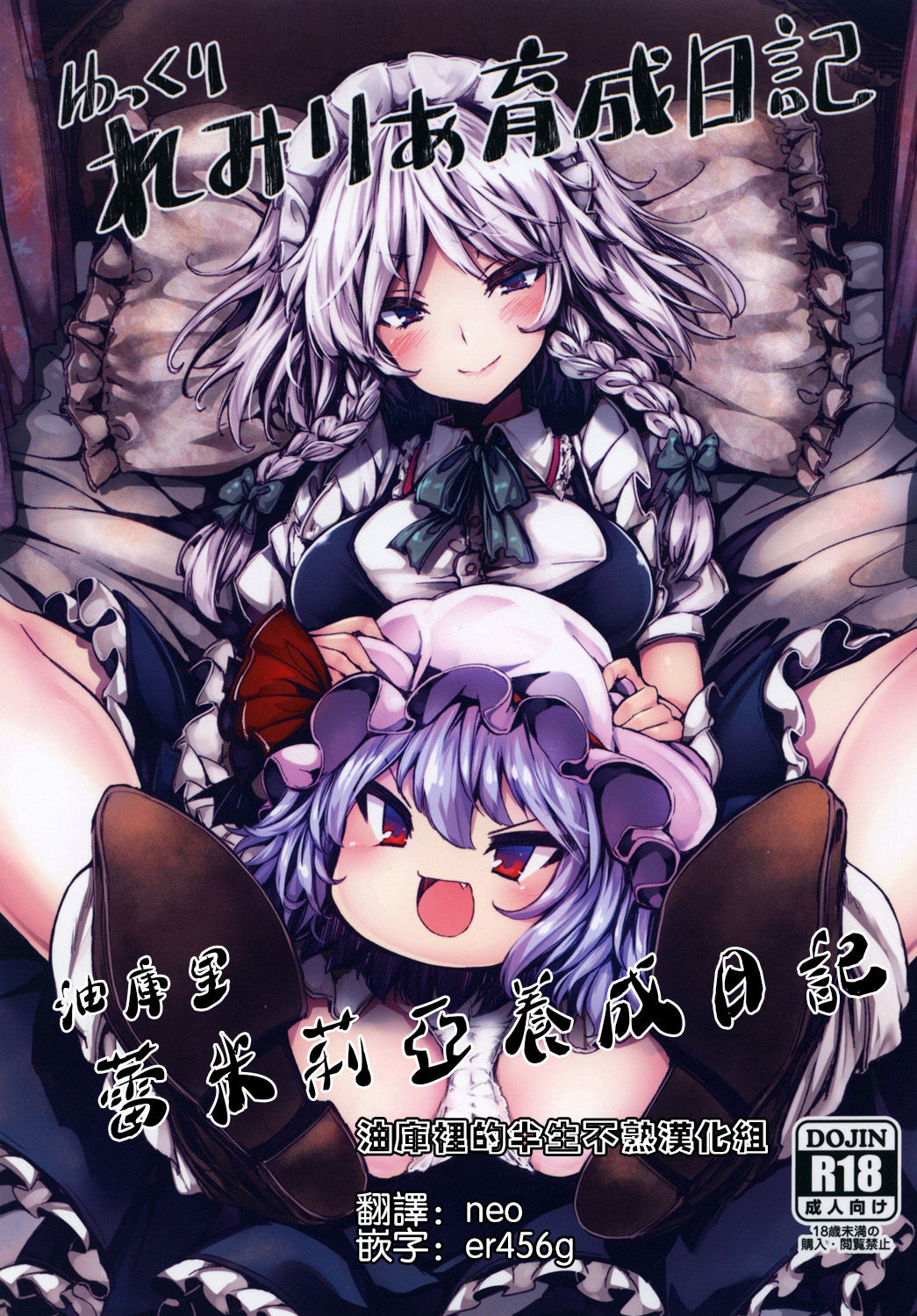 [Tousen Soudou (Tousen)] Yukkuri Remilia Ikusei Nikki (Touhou Project) [Chinese] [半生不熟汉化组] [Digital] page 1 full