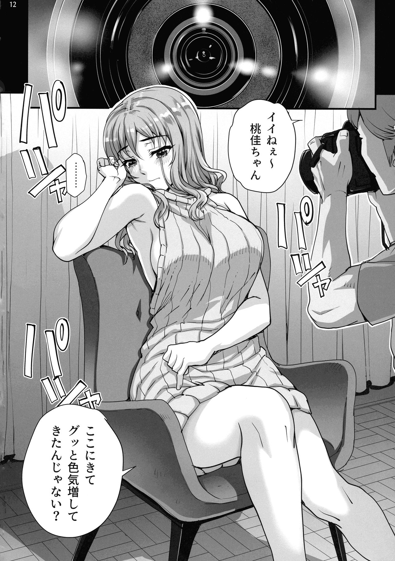 (Akihabara Chou Doujinsai) [Magono-Tei (Carn)] Kareshi ni Naisho de 5 ...Dekichaimashita. page 14 full