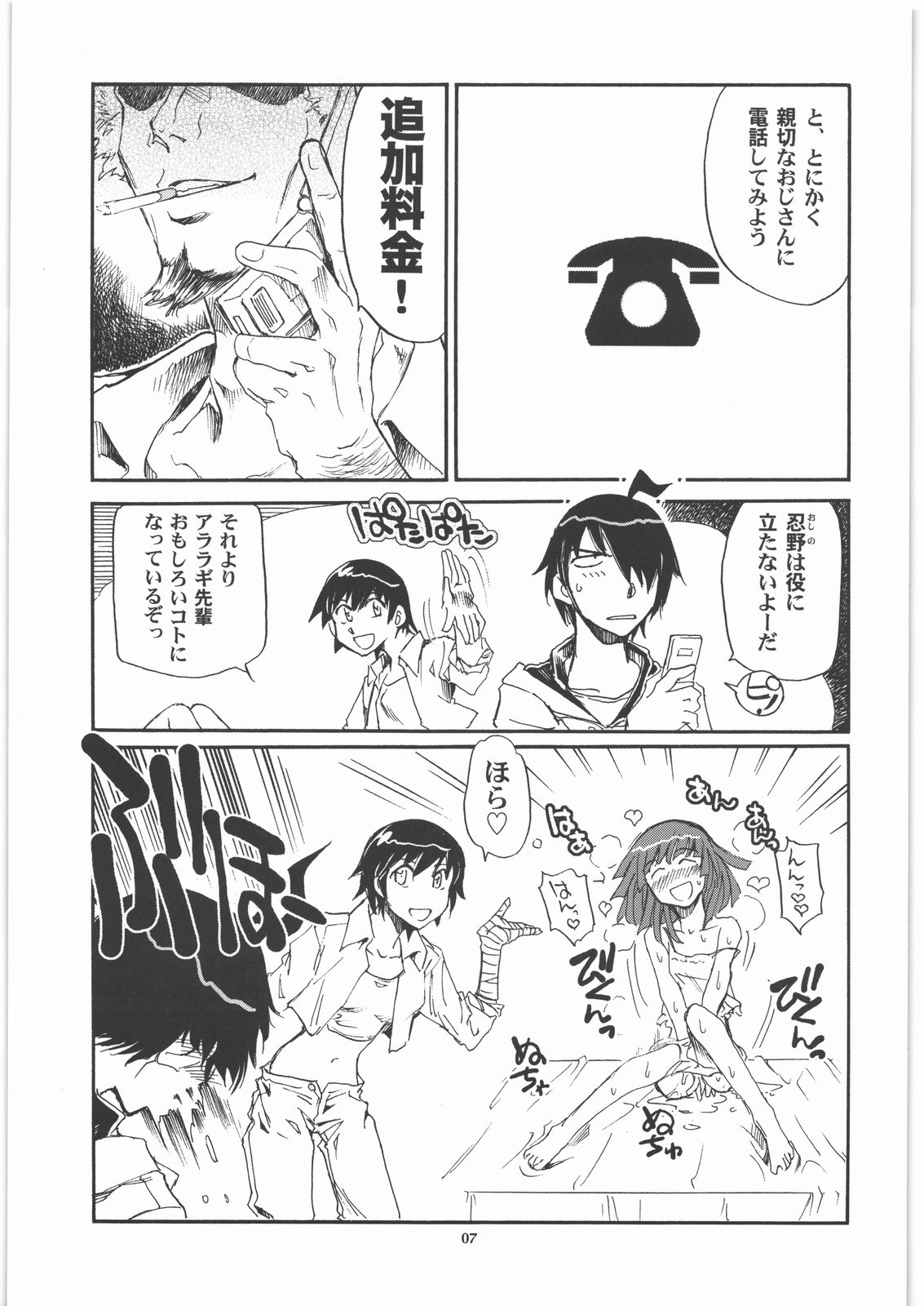 (C79) [Okinawa Taieki Gunjinkai (Yasunaga Kouichirou)] SNAKEY x MONKEY (Bakemonogatari) page 6 full