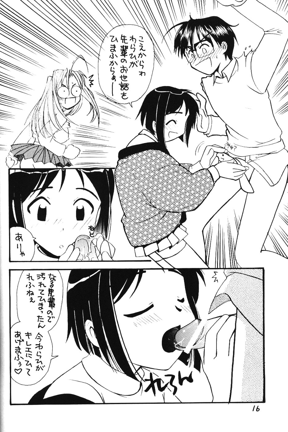 [INC Satsujinsha] Shinobu Hon (Love Hina) page 16 full