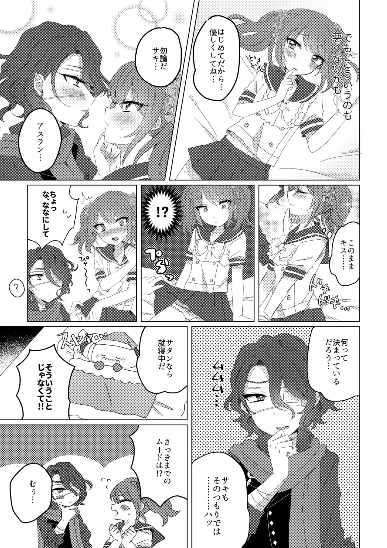 [Usa-chan Cake (Maruyama Mamiko)] Princess Bride (THE iDOLM@STER SideM) [Digital] page 6 full