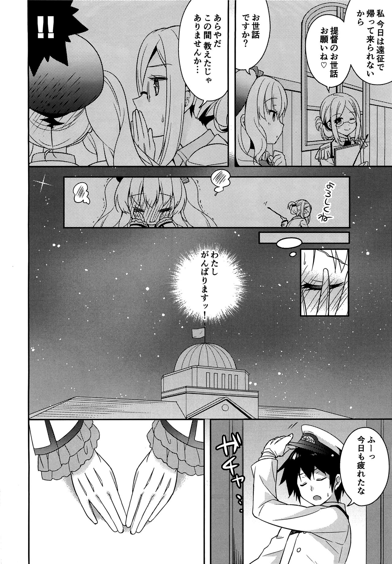 (ToreTama002) [Apple Water (Ringo Sui)] Doutei Teitoku to Babumi Kashima-san (Kantai Collection -KanColle-) page 3 full