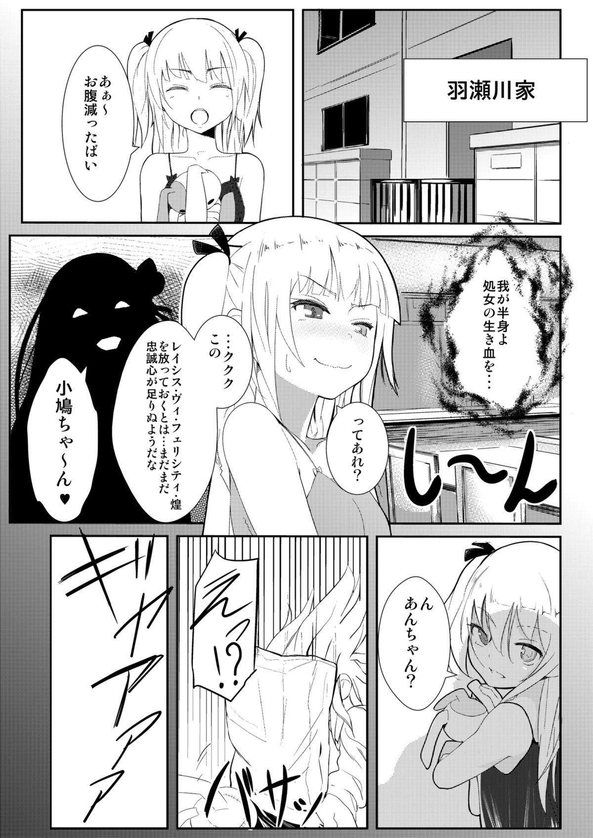 [Kappaya (Katte ni Kappa)] Boku wa Imouto no Chuuni wo Naoshitai (Boku wa Tomodachi ga Sukunai) [Digital] page 5 full