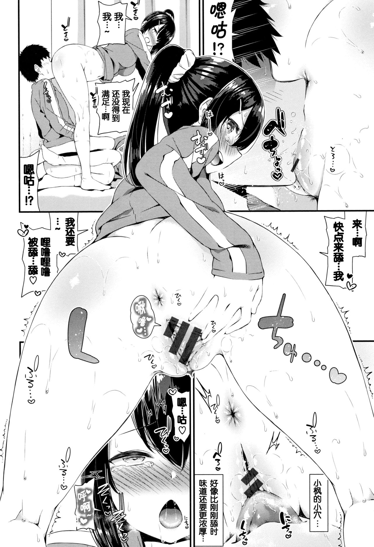 [Izure] Hitori to Futari (Love Juice) [Chinese] [个人汉化重嵌] page 18 full