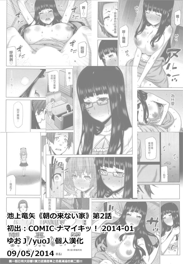 [Ikegami Tatsuya] Asa no Konai Ie Ch. 1-8 [Chinese] [yuoJ] page 45 full