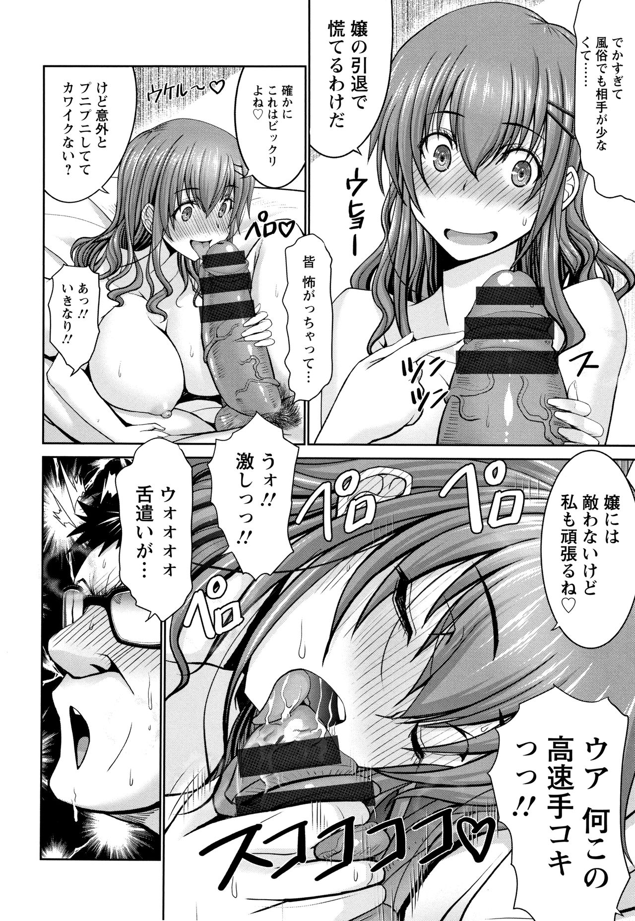 [Oobayashi Mori] Motto Chi po ni Katenai Onna-tachi page 41 full