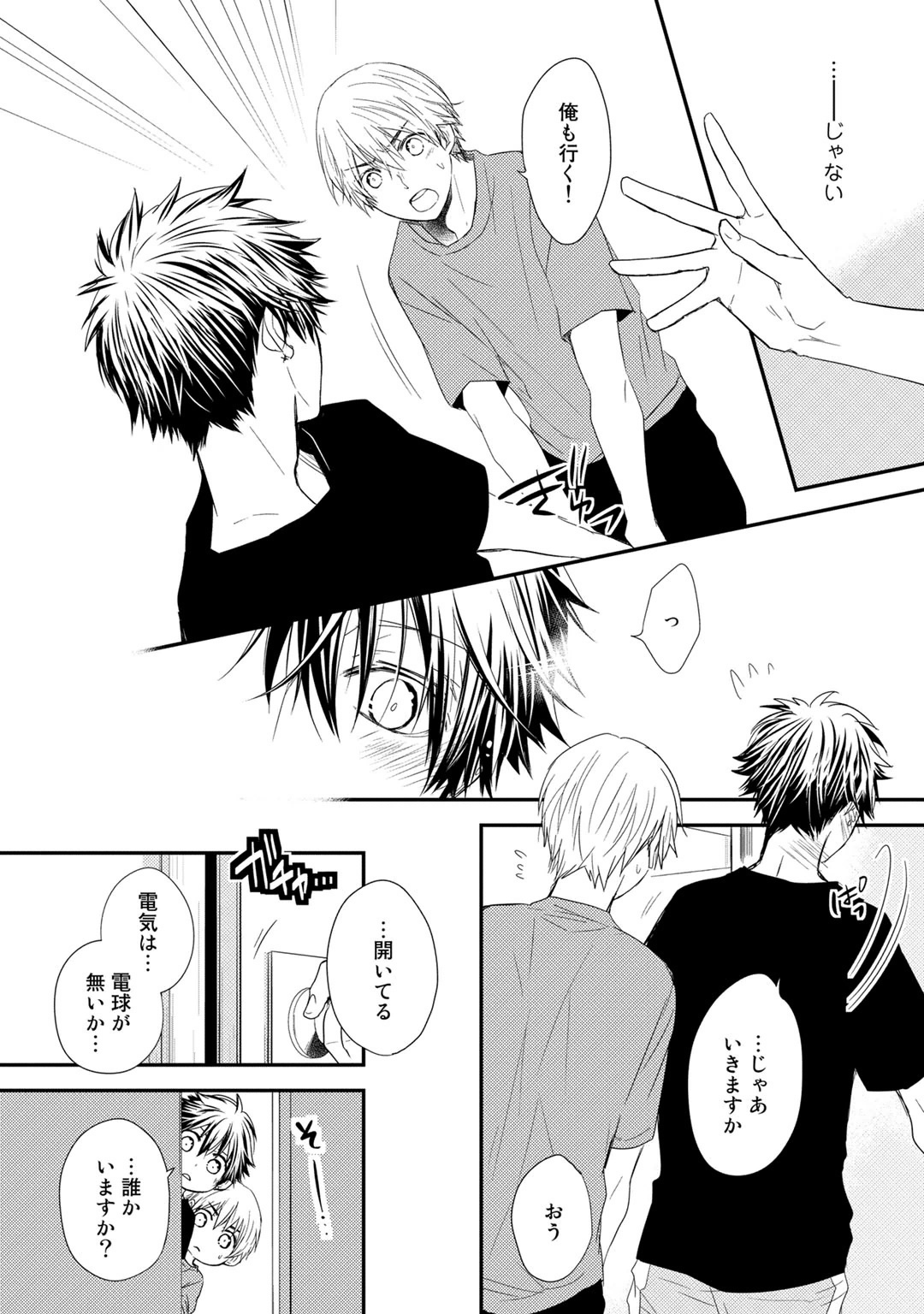 [Azumi Kyohei] Itsudemo Kimi ga - Anytime You're... page 26 full