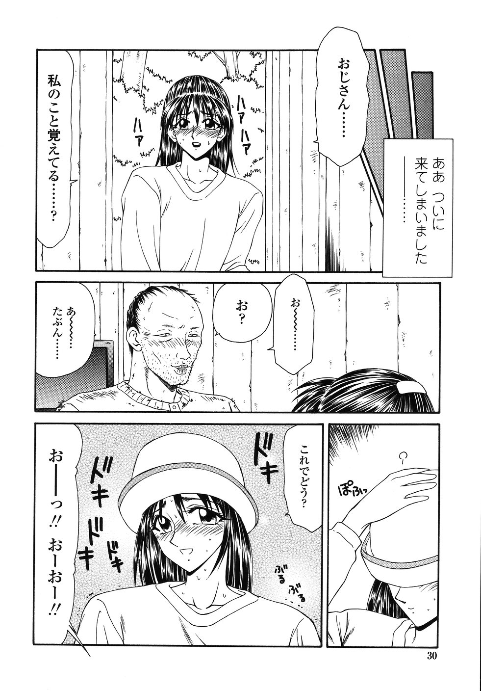 [Ikoma Ippei] Okasare Shoujo to Marumarusha -The Raped Girl and the XXX Man. page 32 full