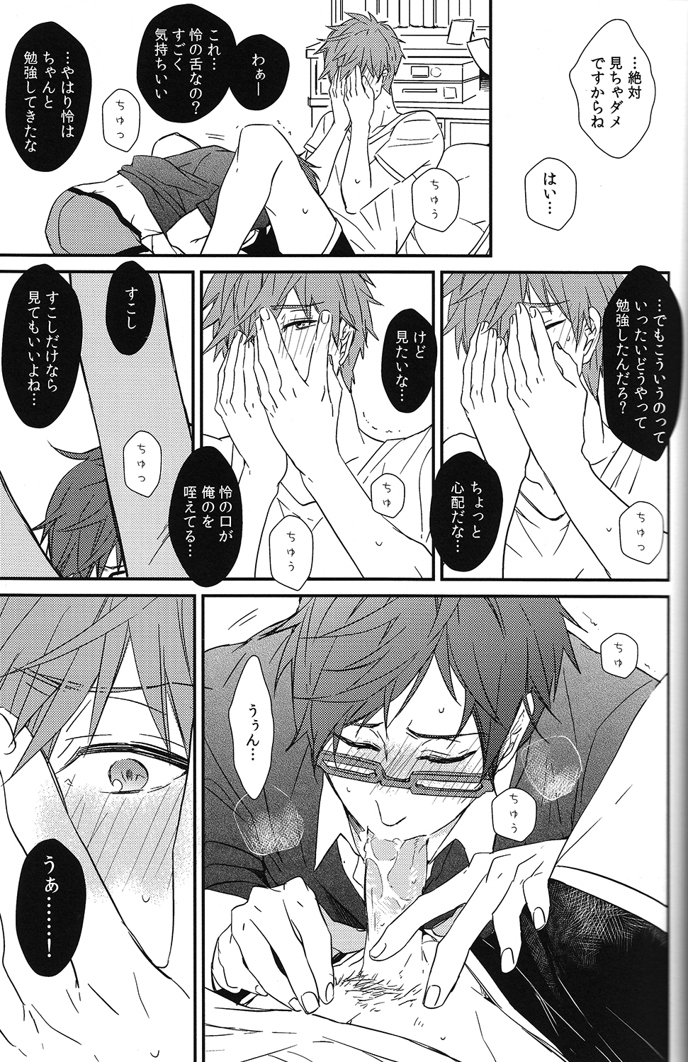 (Splash!) [007 (007)] Himitsu Kyori Zero Centi (Free!) page 41 full