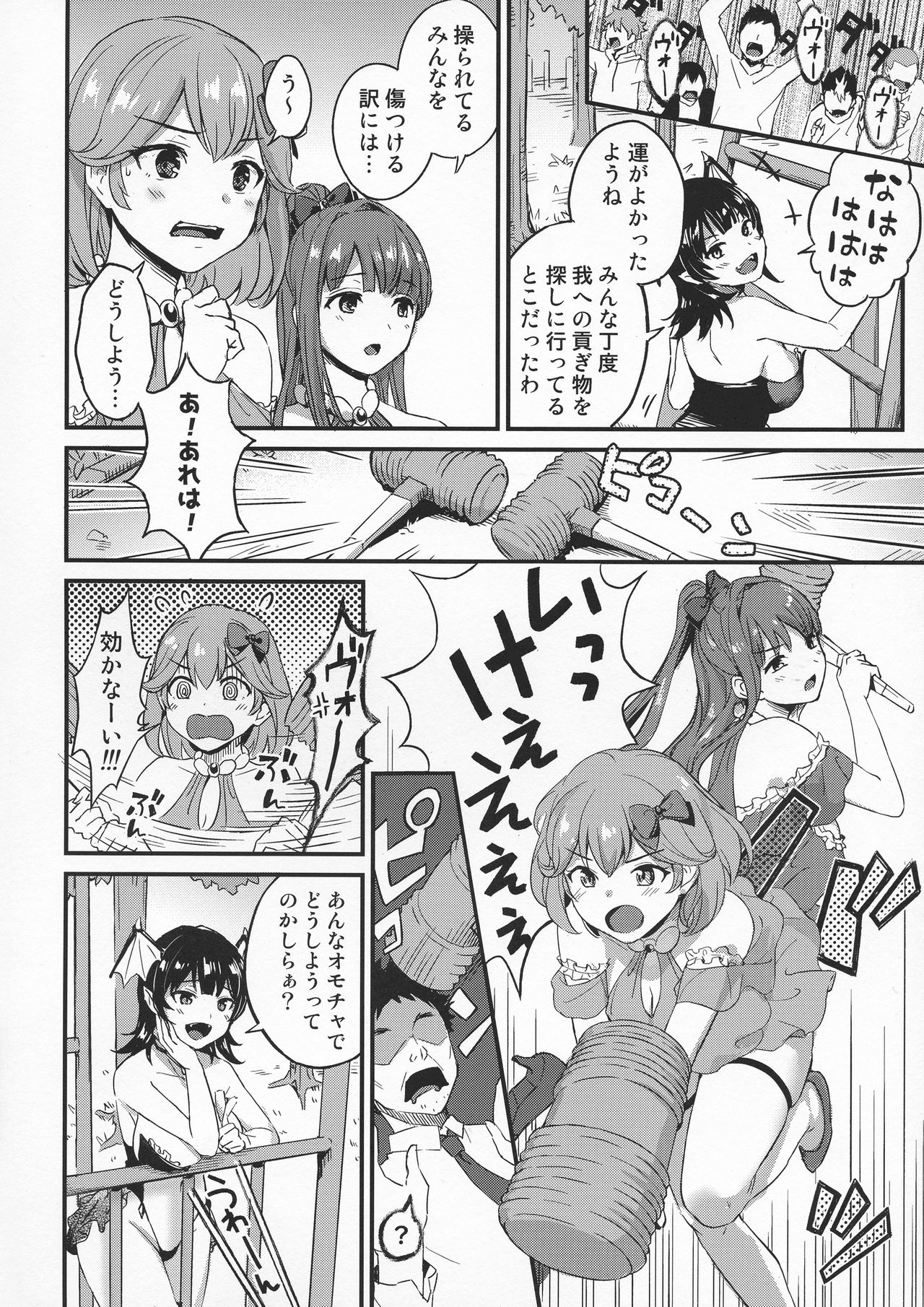 (C96) [macdoll (Shijou Mako)] Futanari Twins 1 page 8 full