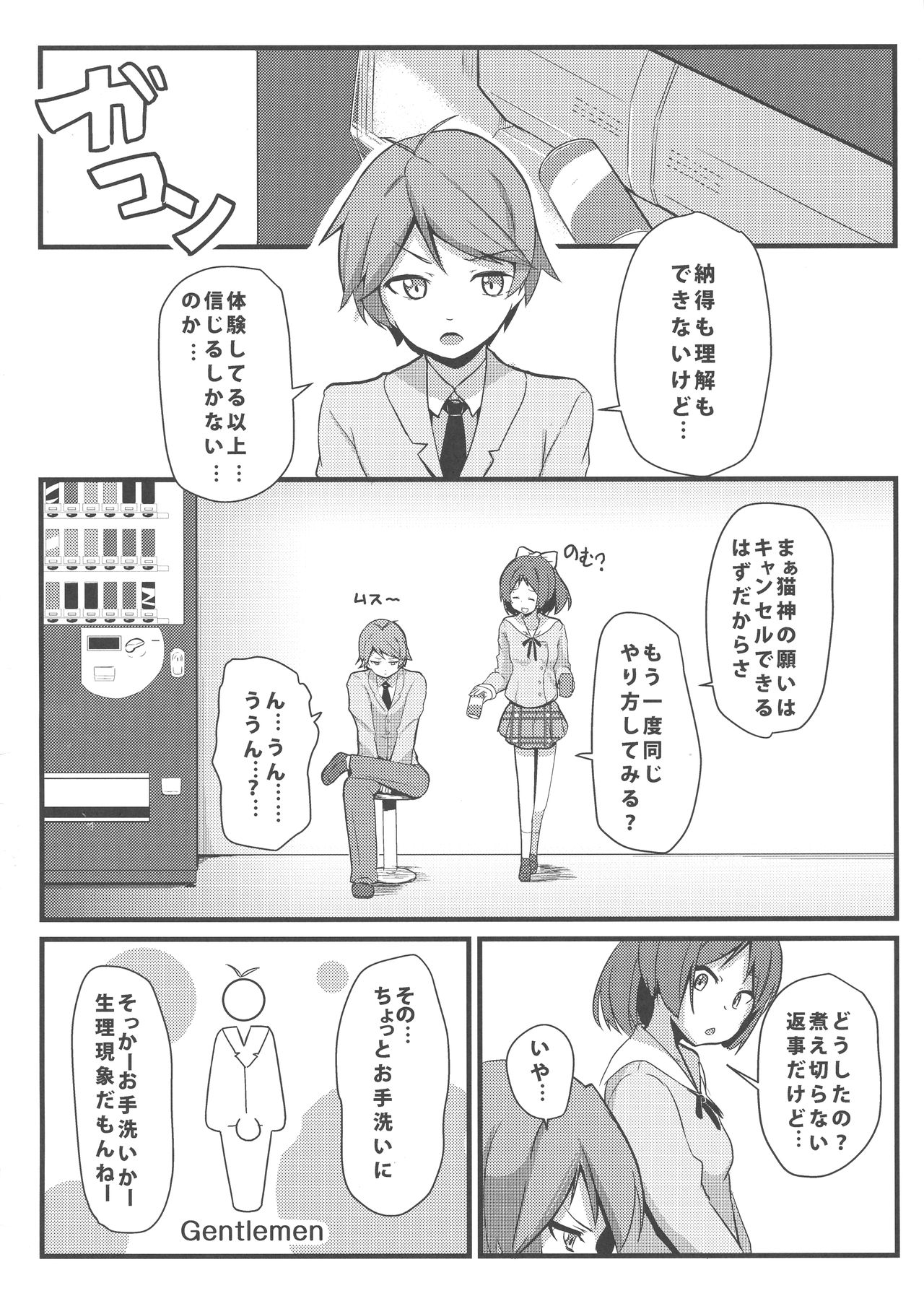 (C85) [Milk pudding (Milk Jam)] Hentai to! 3 (Hentai Ouji to Warawanai Neko.) page 5 full