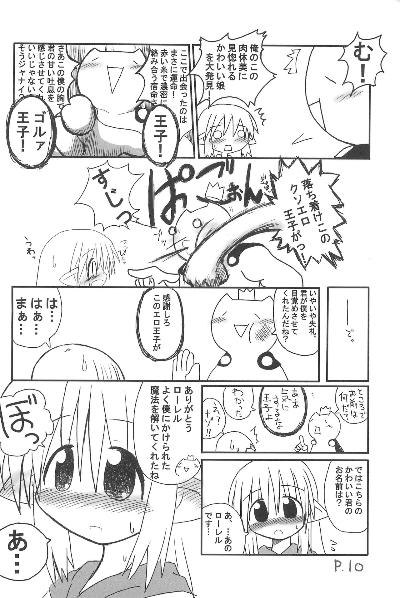 (C67) [Hitoyasumi (Ikkyuu)] HITOYASUMIX 3 page 10 full