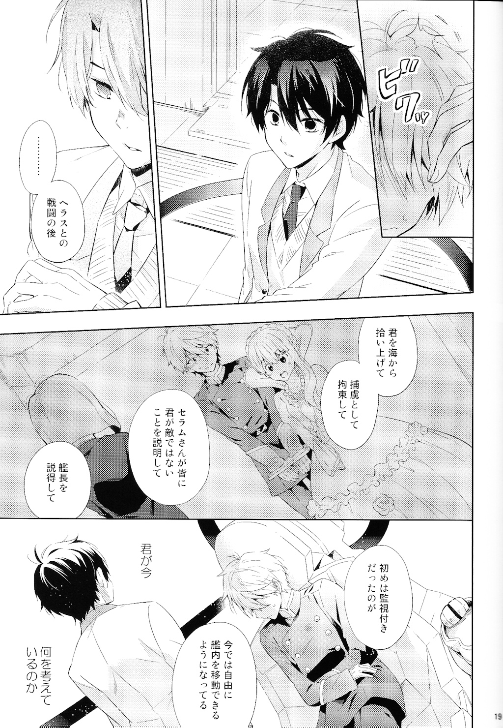 (SPARK9) [krgmICE. (Kuromine)] 2nd Mind Architecture (Aldnoah.Zero) page 18 full