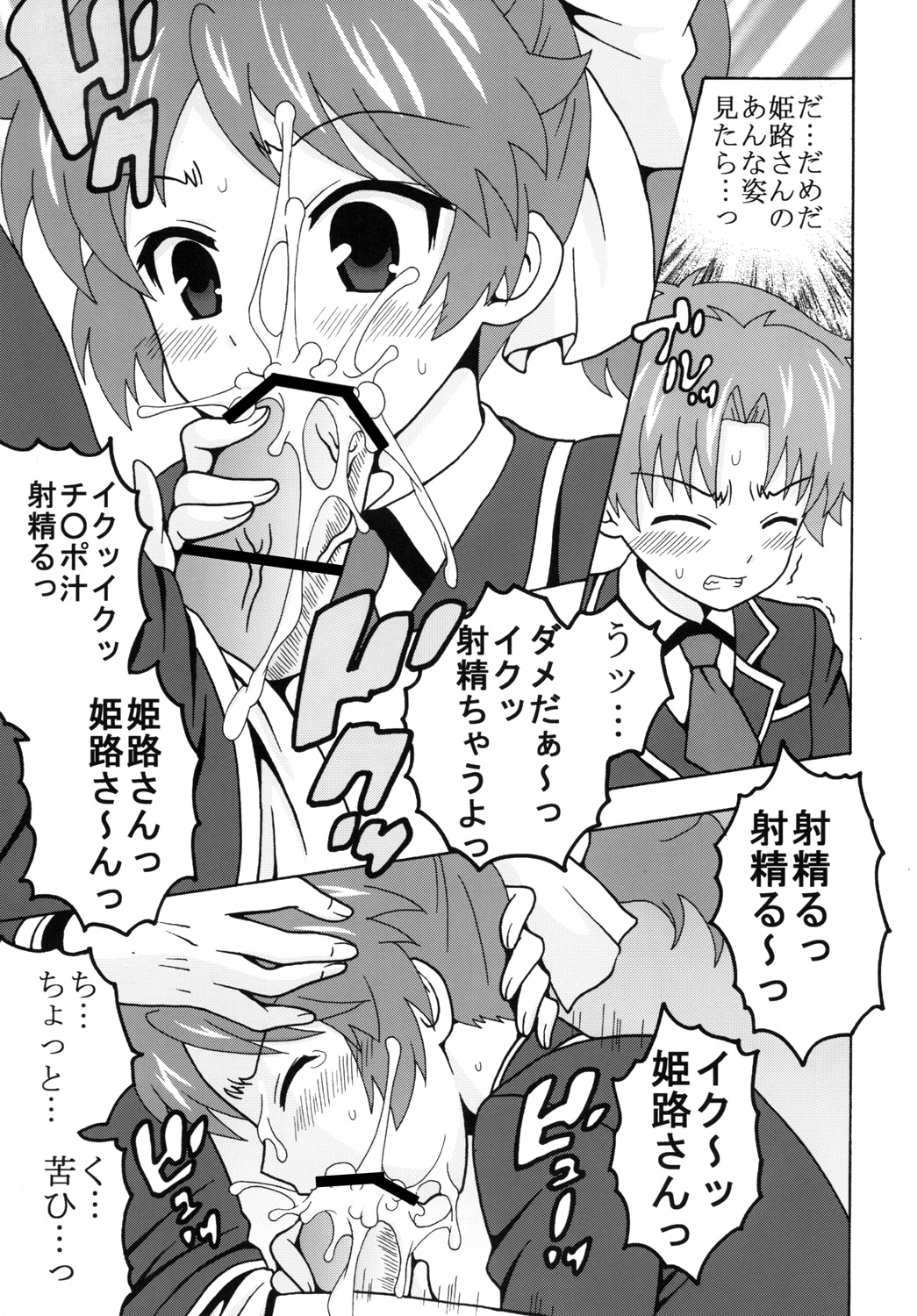 [St. Rio(Kitty)] Baka to Ma○ko to Shoukanjuu (Baka to Test to Shoukanjuu) page 8 full