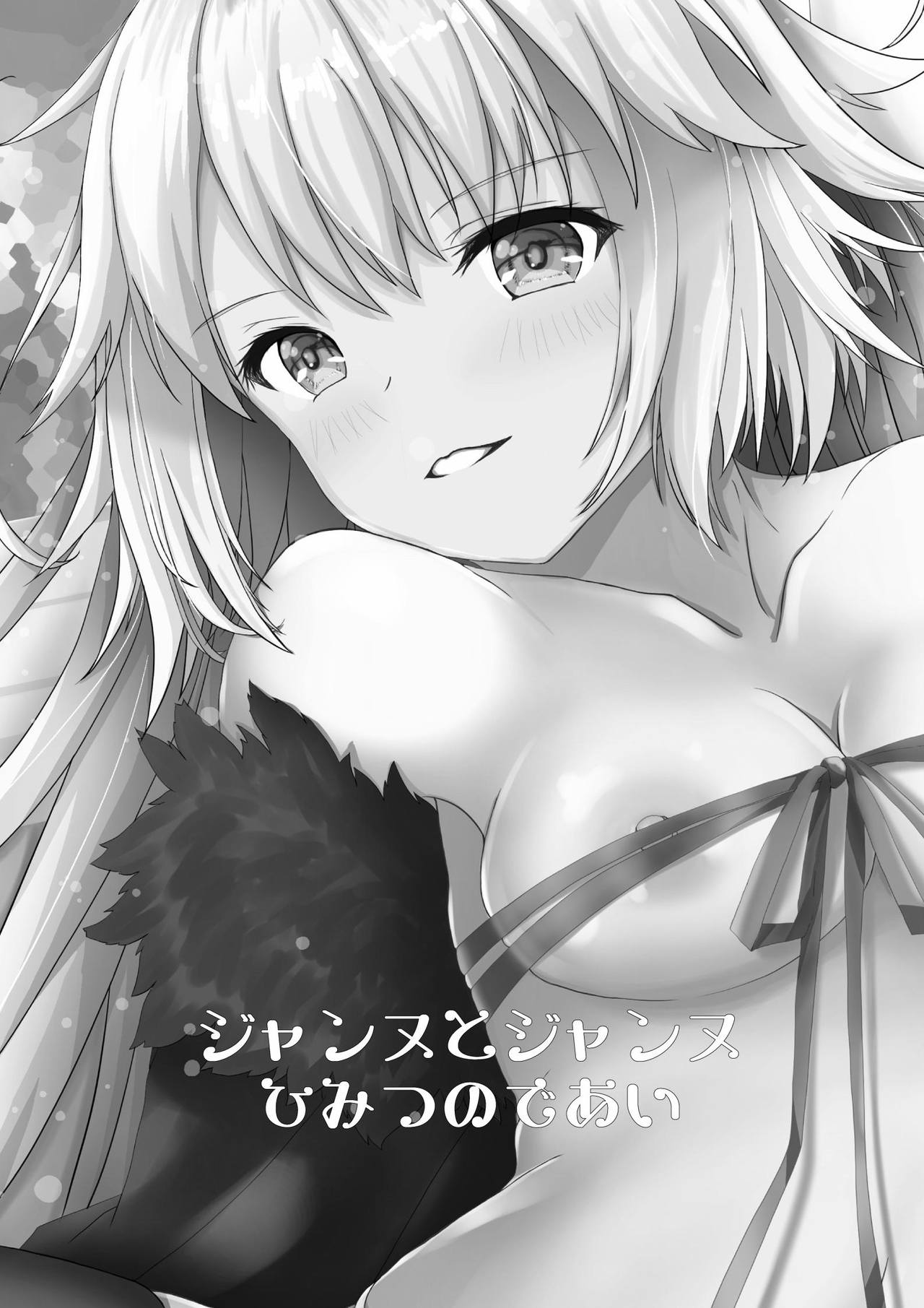 [Neko☆Tanteidan Peach (Midorino Haru)] Jeanne To Jeanne Himitsu no Deai (Fate/Grand Order) [Chinese] [WTM直接汉化] [Digital] page 3 full