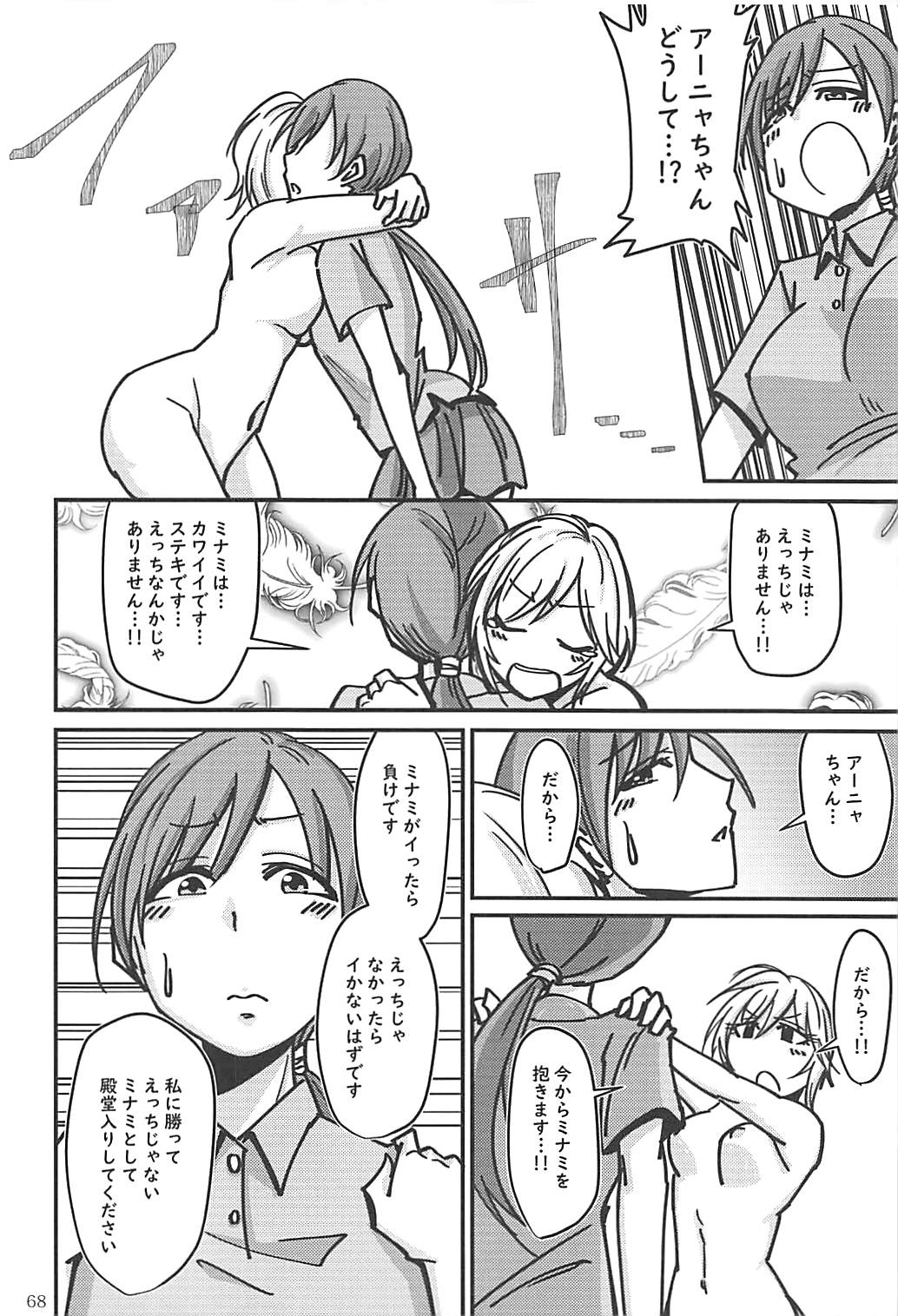 (C95) [Daisaku no Iru Circle (Various)] POCKET MEMORIES Love (THE IDOLM@STER CINDERELLA GIRLS) page 67 full