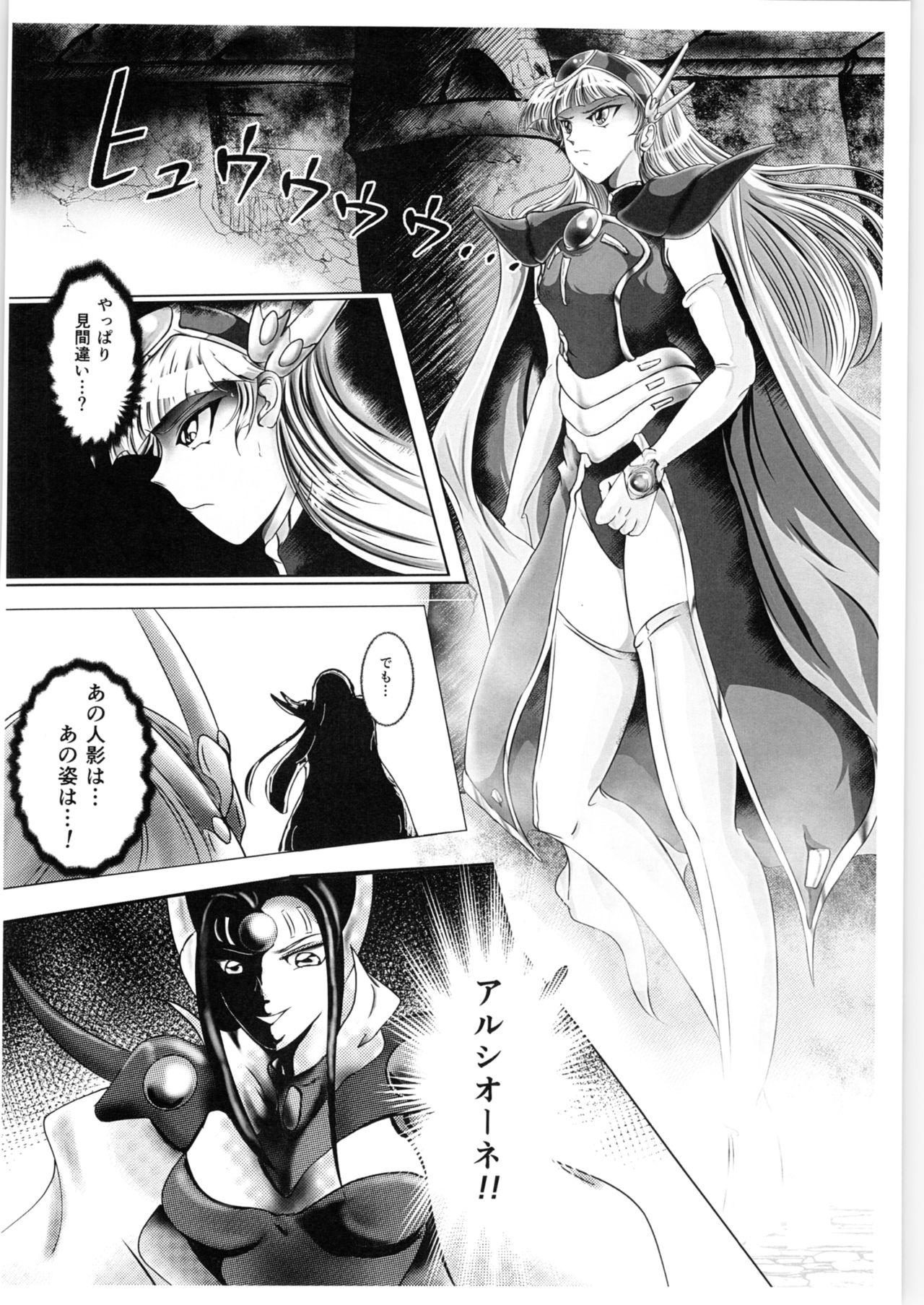 (C89) [BALKLASH. (SAD)] DARK TEMPEST U (Magic Knight Rayearth) page 5 full