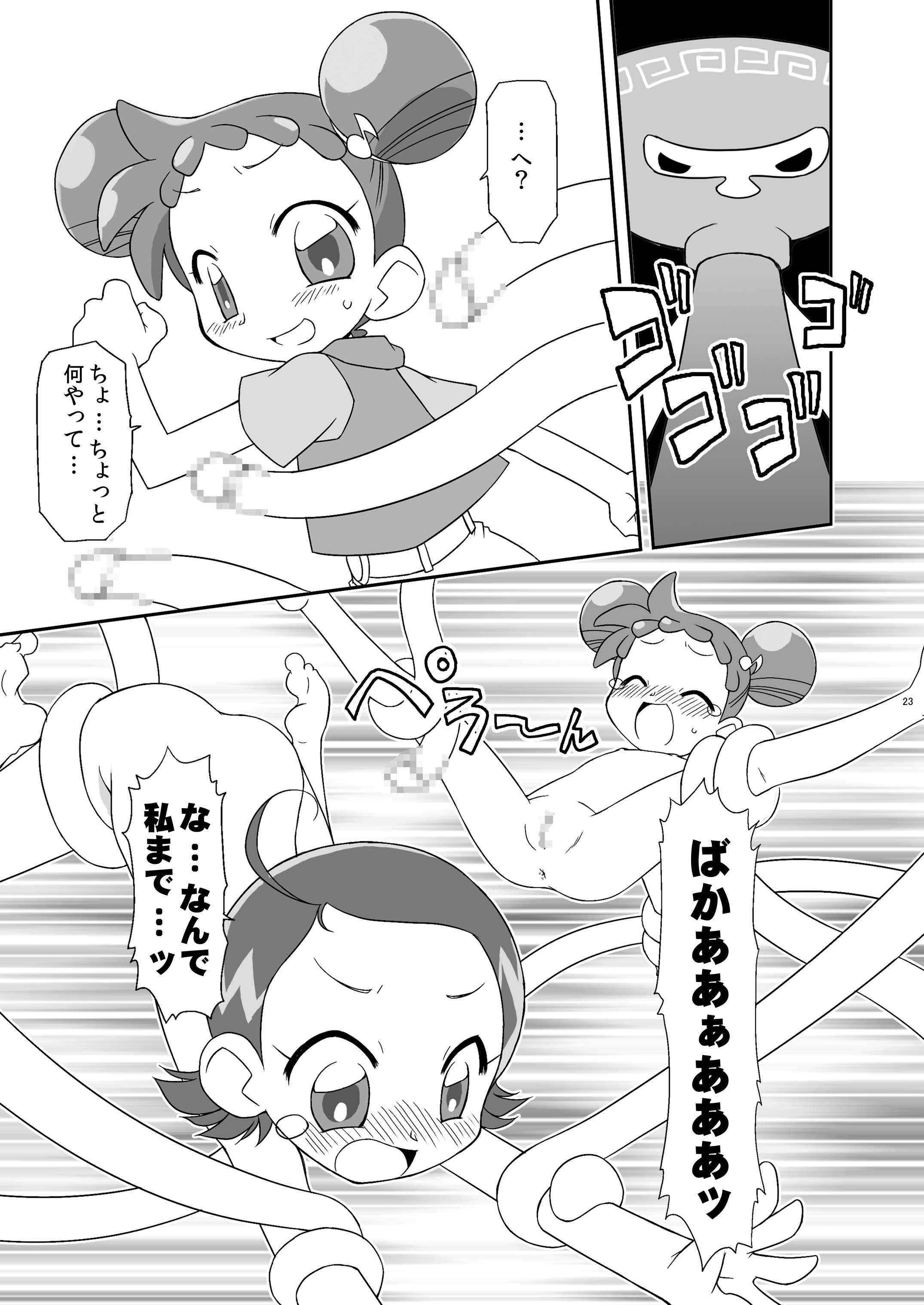 [BBB-Extra (Chuushin Kuranosuke)] Heart Catch Witches (HeartCatch Precure!, Ojamajo Doremi) [Digital] page 23 full