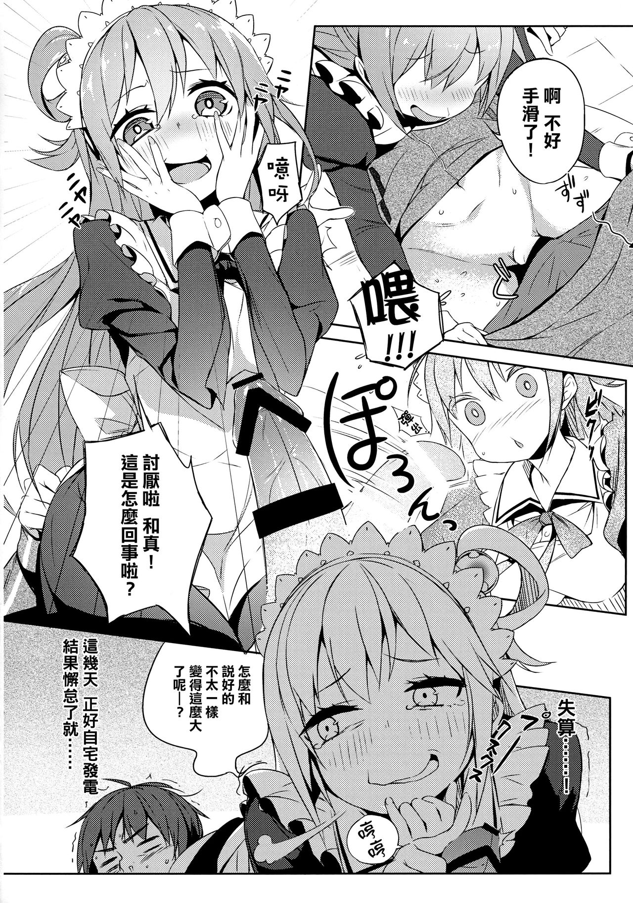 (COMIC1☆11) [High Tech Pen Case (Tam-U)] Kono Da-Maid to Mitsudan o! (Kono Subarashii Sekai ni Syukufuku o!) [Chinese] [MaborsSub] page 12 full