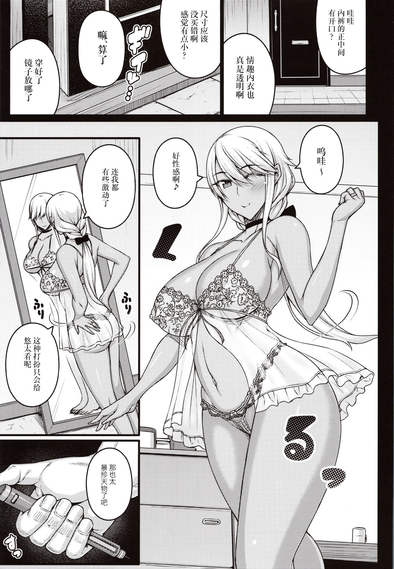 (C97) [Darabuchidou (Darabuchi)] Tsumareta Ikoku no Hana [Chinese] [新桥月白日语社] page 12 full