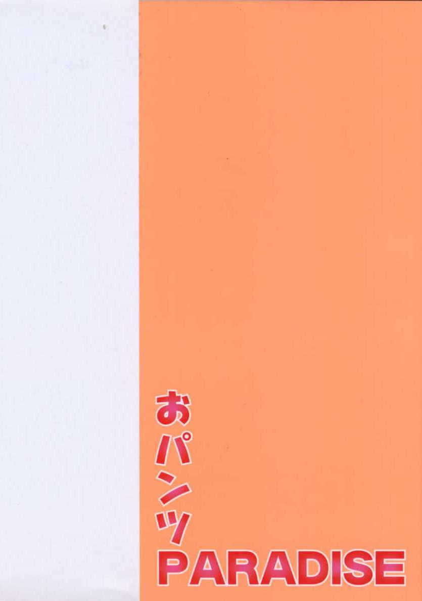 [Dai 25 Hohei Shidan] Opantsu PARADISE page 3 full
