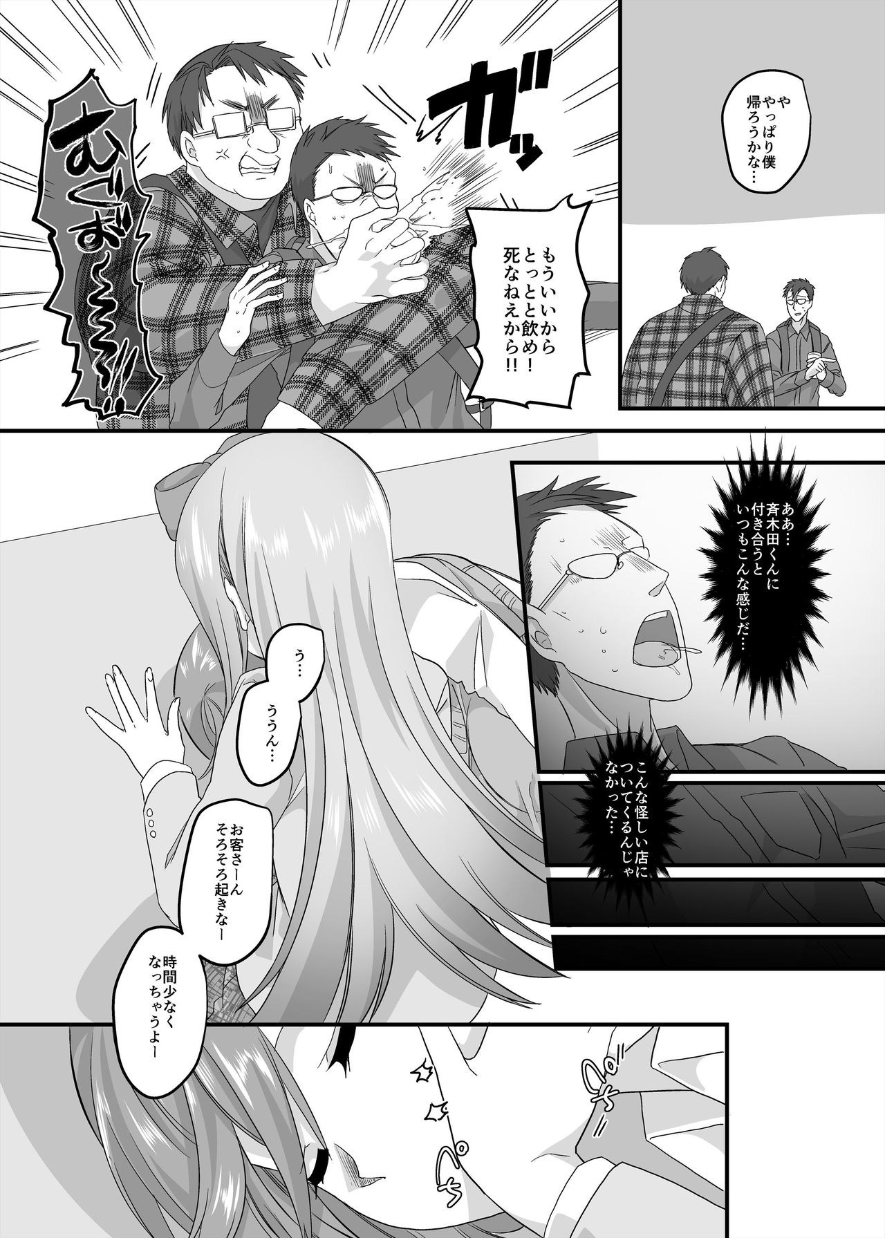 [Hawk Bit (Kouji)] JK-ka Refle 2 [Digital] page 6 full