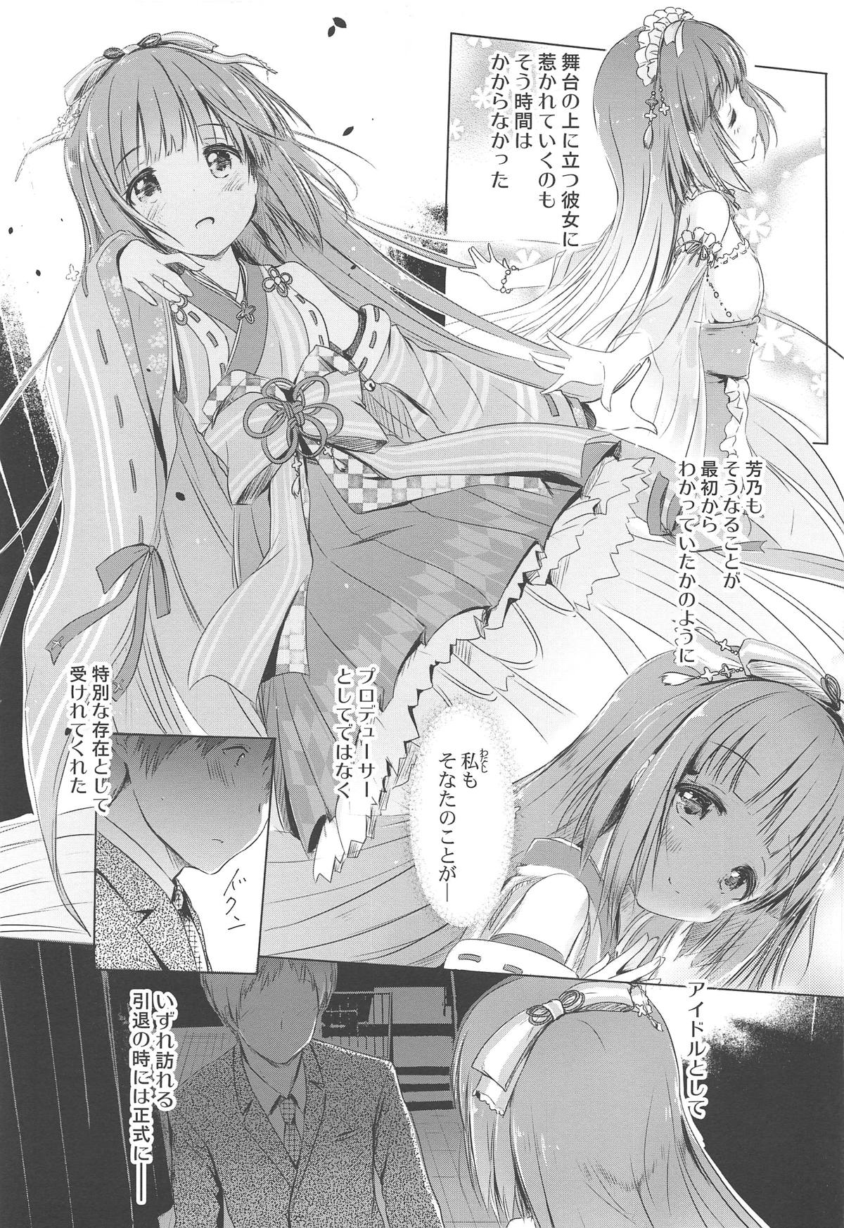 (C95) [Mirukomi (PRIMIL)] Yoshino ga Kozukuri Segande Kite Komaru. (THE IDOLM@STER CINDERELLA GIRLS) page 6 full