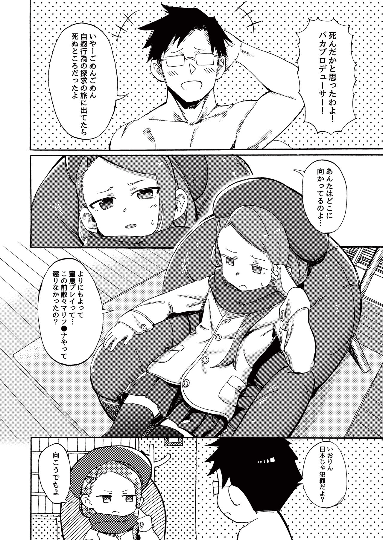 [PYPYworks (Syamonabe)] ODEKO BLUE BIRD III (THE iDOLM@STER) [Digital] page 4 full