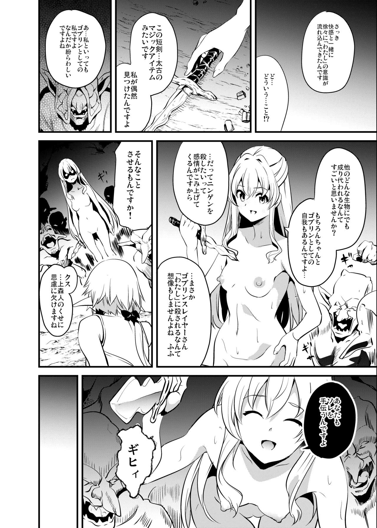 [Senpenbankashiki (DATE)] Goblin Possession (Goblin Slayer) [Digital] page 11 full